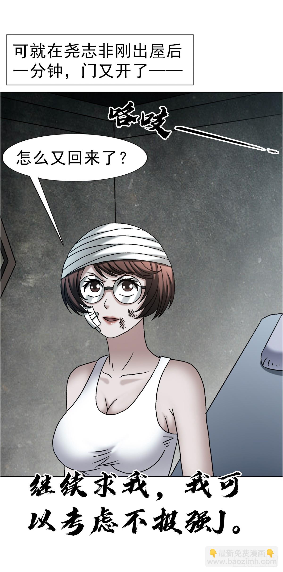 中國驚奇先生（神鬼七殺令） - 1756 大型社死 - 6