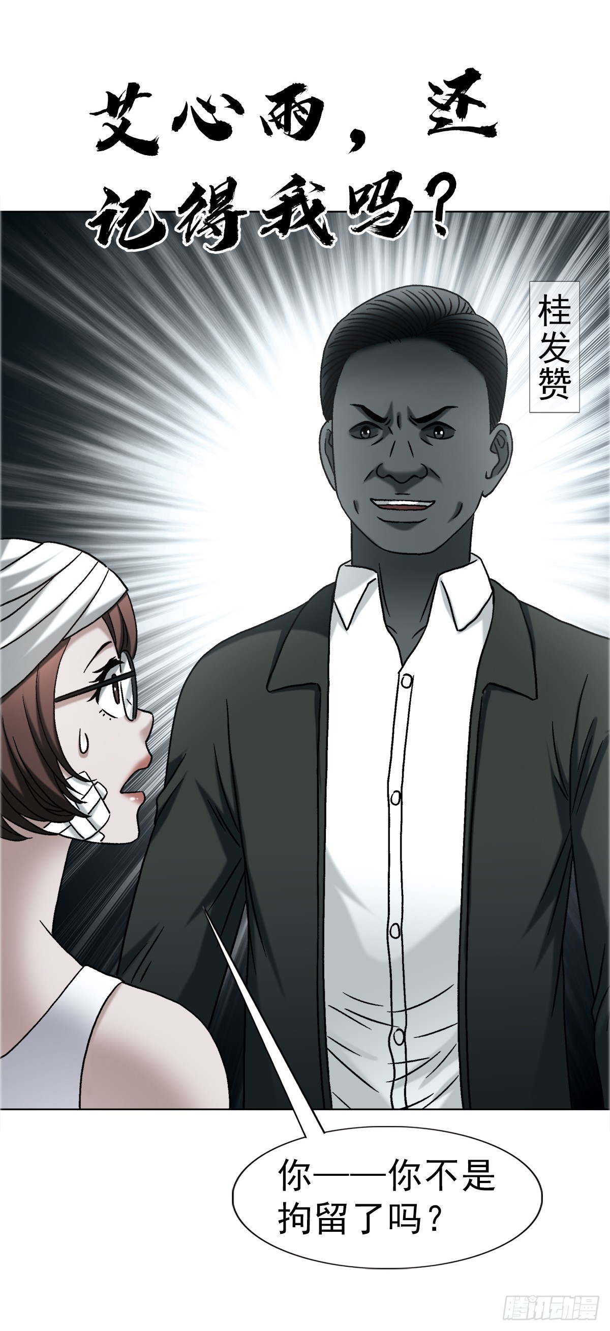 中國驚奇先生（神鬼七殺令） - 1756 大型社死 - 7