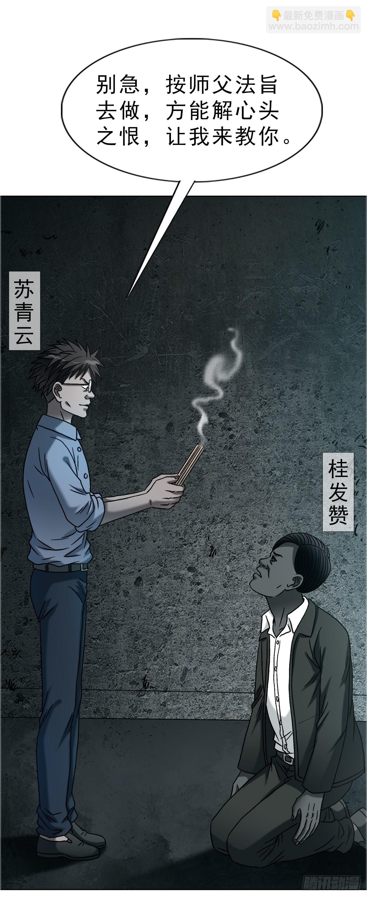 中國驚奇先生（神鬼七殺令） - 1756 大型社死 - 3