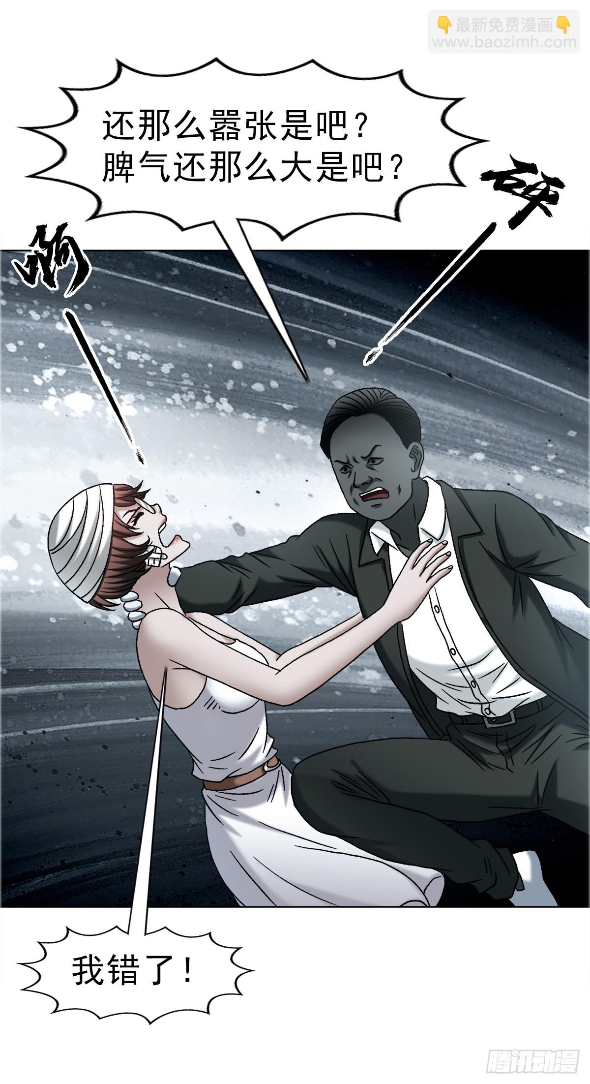 中國驚奇先生（神鬼七殺令） - 1756 大型社死 - 3