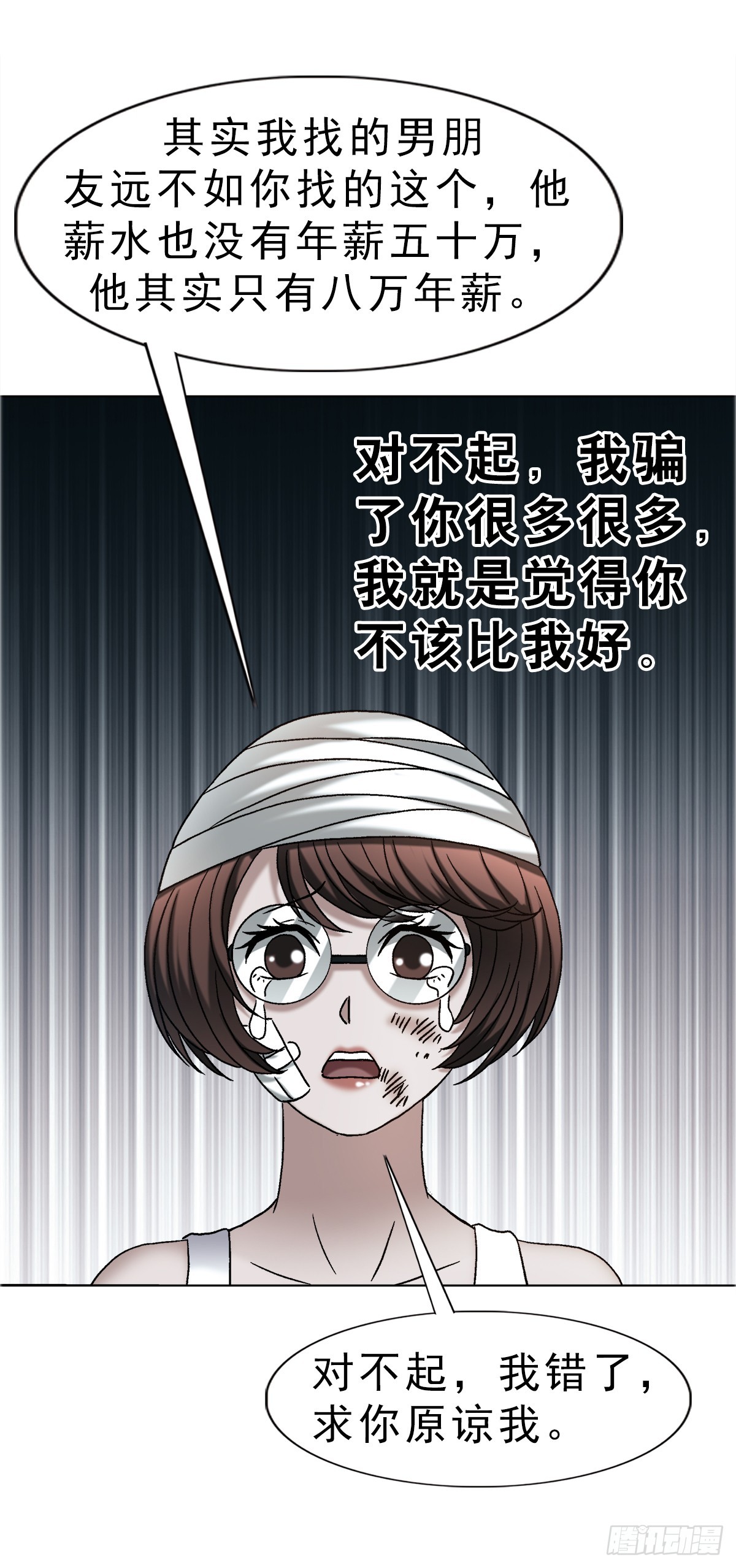 中國驚奇先生（神鬼七殺令） - 1756 大型社死 - 1