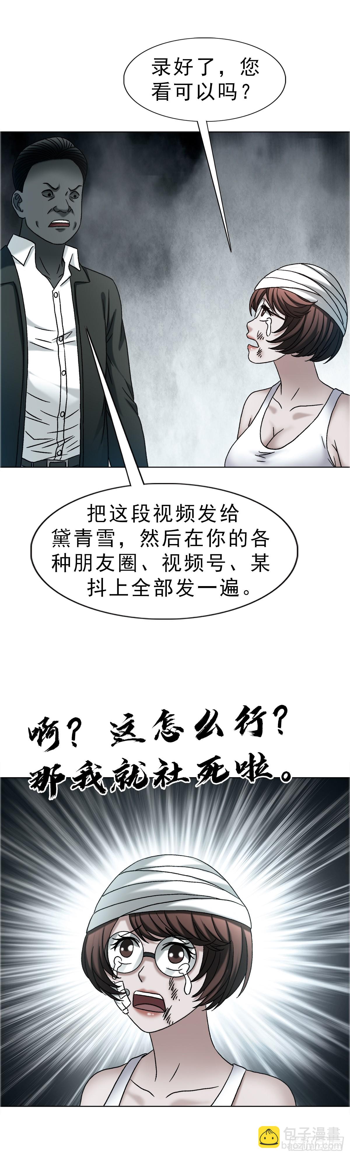 中國驚奇先生（神鬼七殺令） - 1756 大型社死 - 2