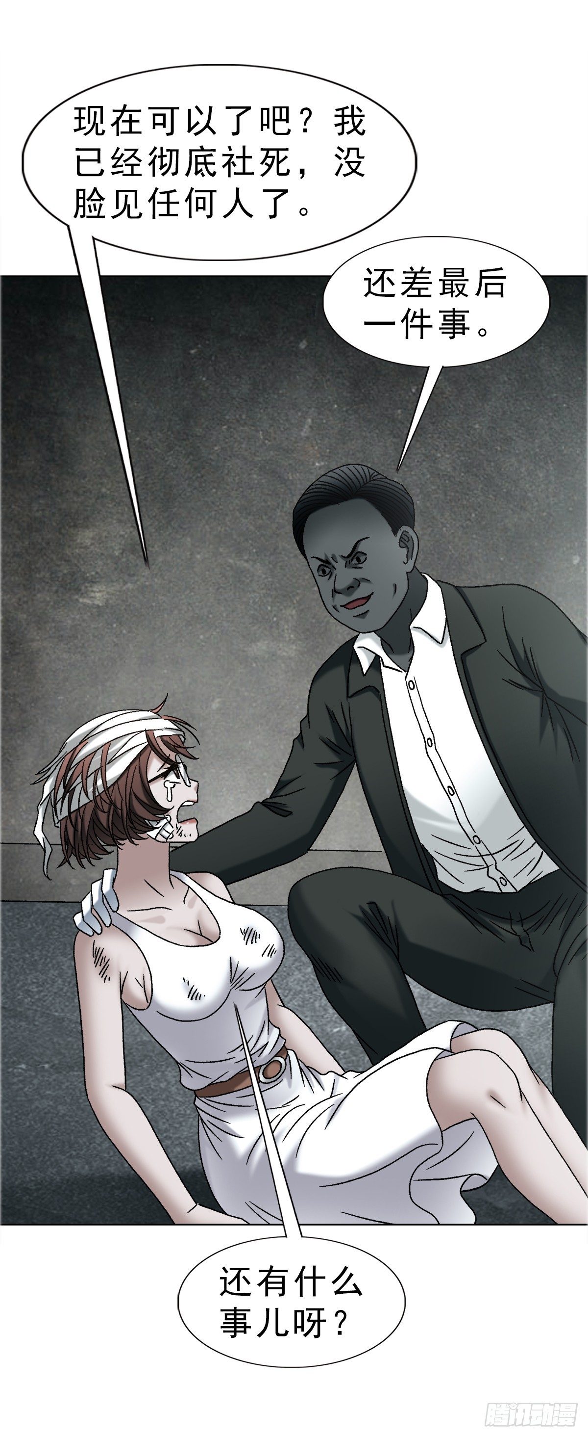 中國驚奇先生（神鬼七殺令） - 1756 大型社死 - 6