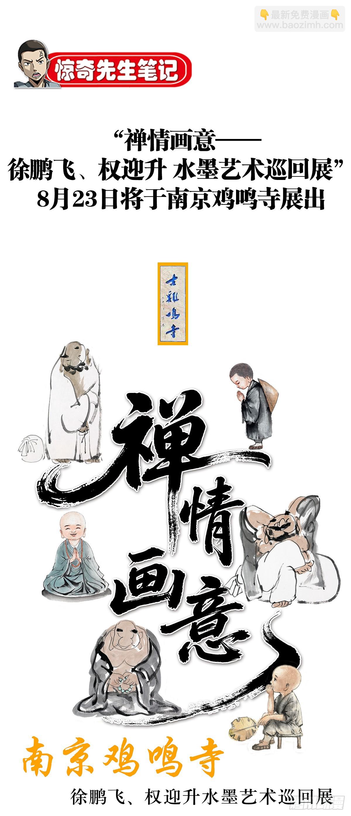 中國驚奇先生（神鬼七殺令） - 1756 大型社死 - 7