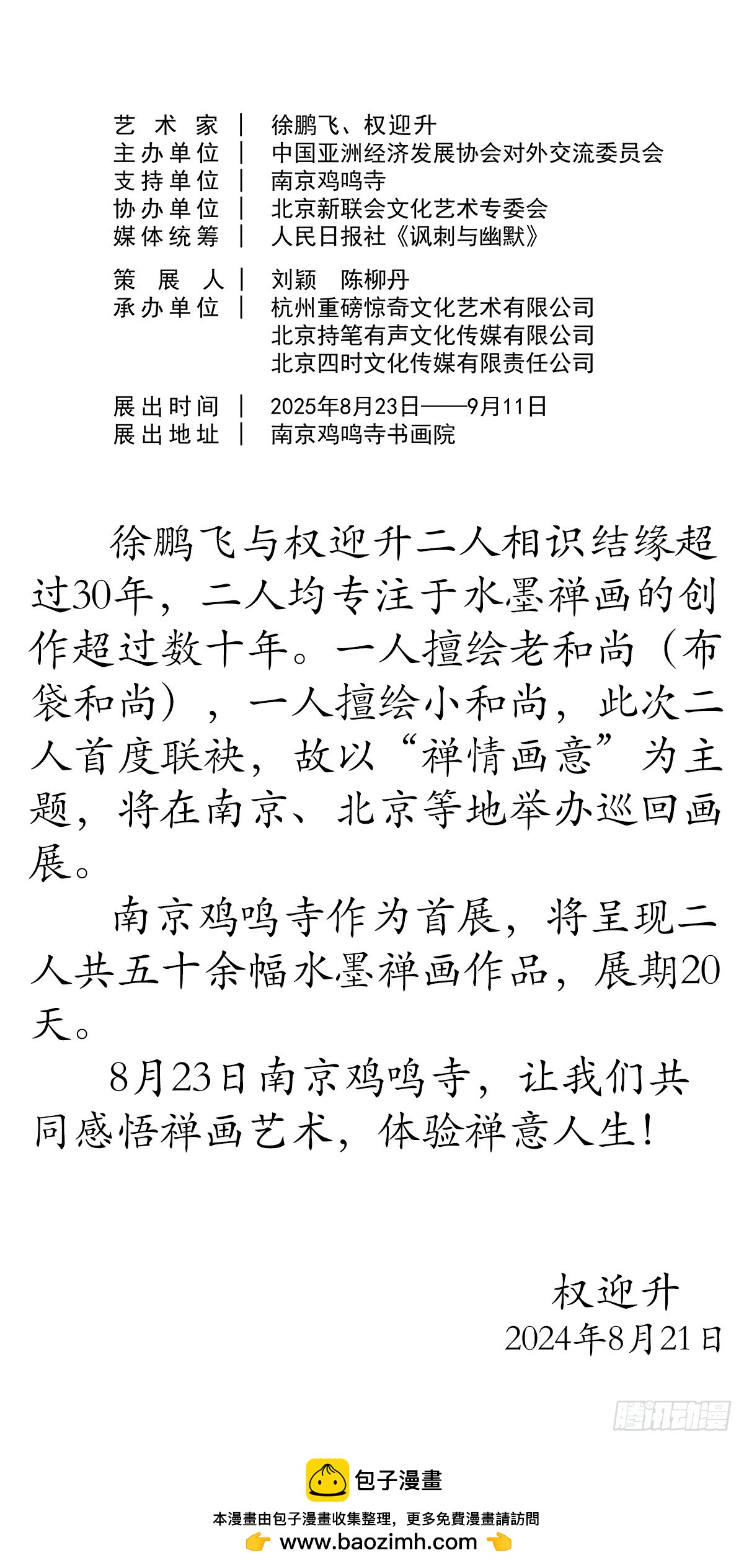 中國驚奇先生（神鬼七殺令） - 1756 大型社死 - 1