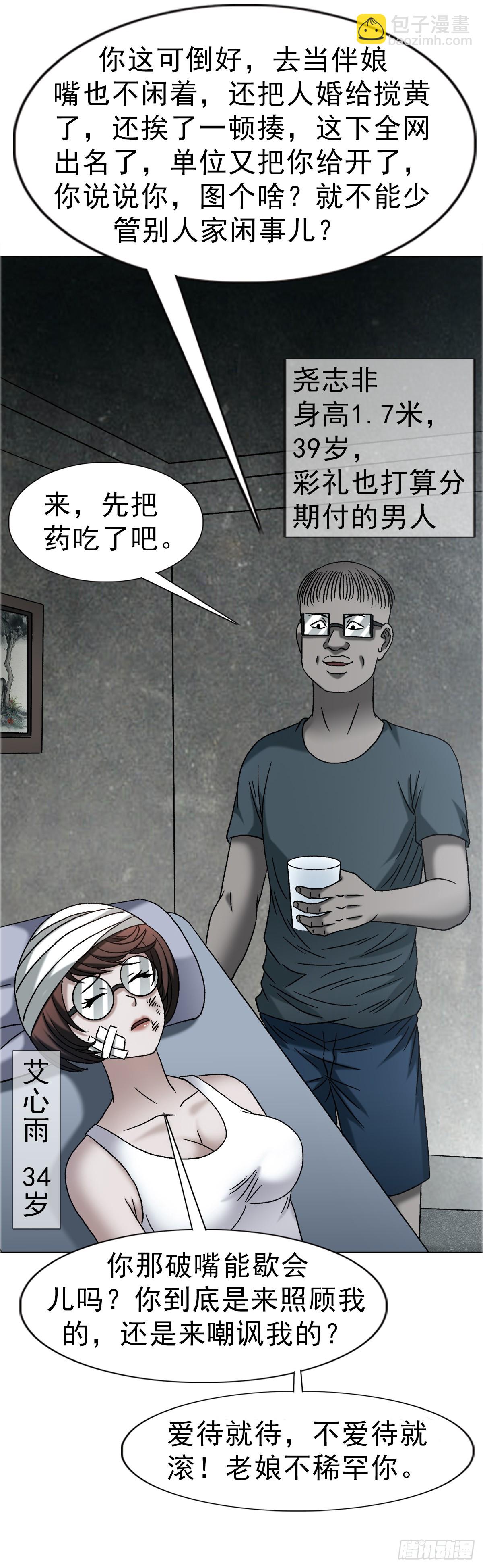 中國驚奇先生（神鬼七殺令） - 1756 大型社死 - 5