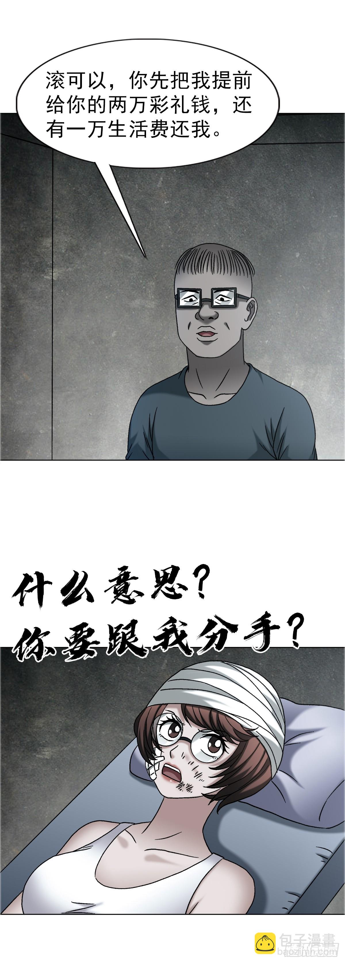 中國驚奇先生（神鬼七殺令） - 1756 大型社死 - 6