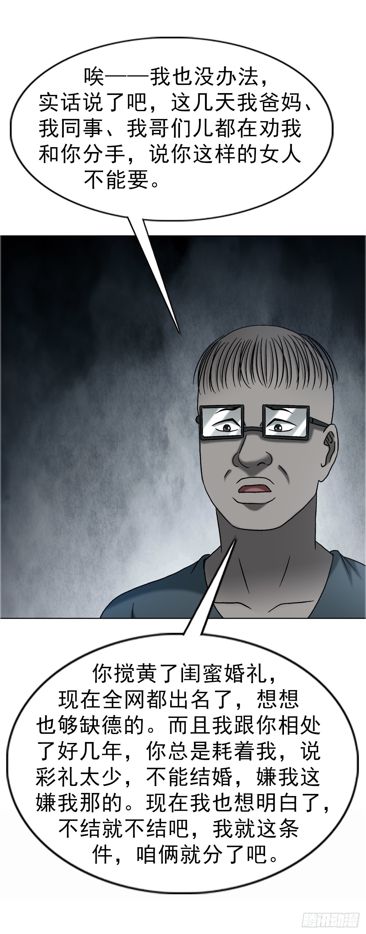 中國驚奇先生（神鬼七殺令） - 1756 大型社死 - 7