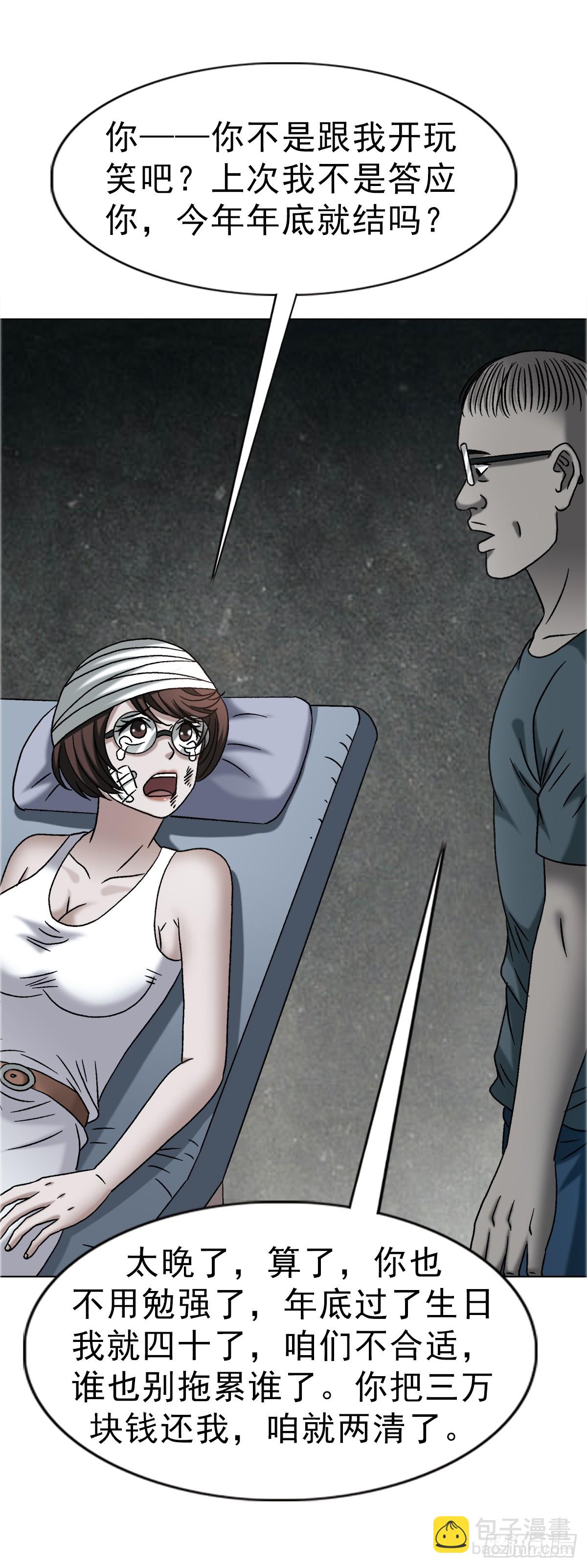 中國驚奇先生（神鬼七殺令） - 1756 大型社死 - 1