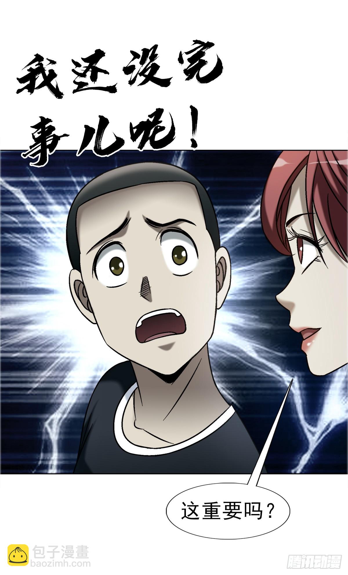 中國驚奇先生（神鬼七殺令） - 1758 夜半導師 - 5