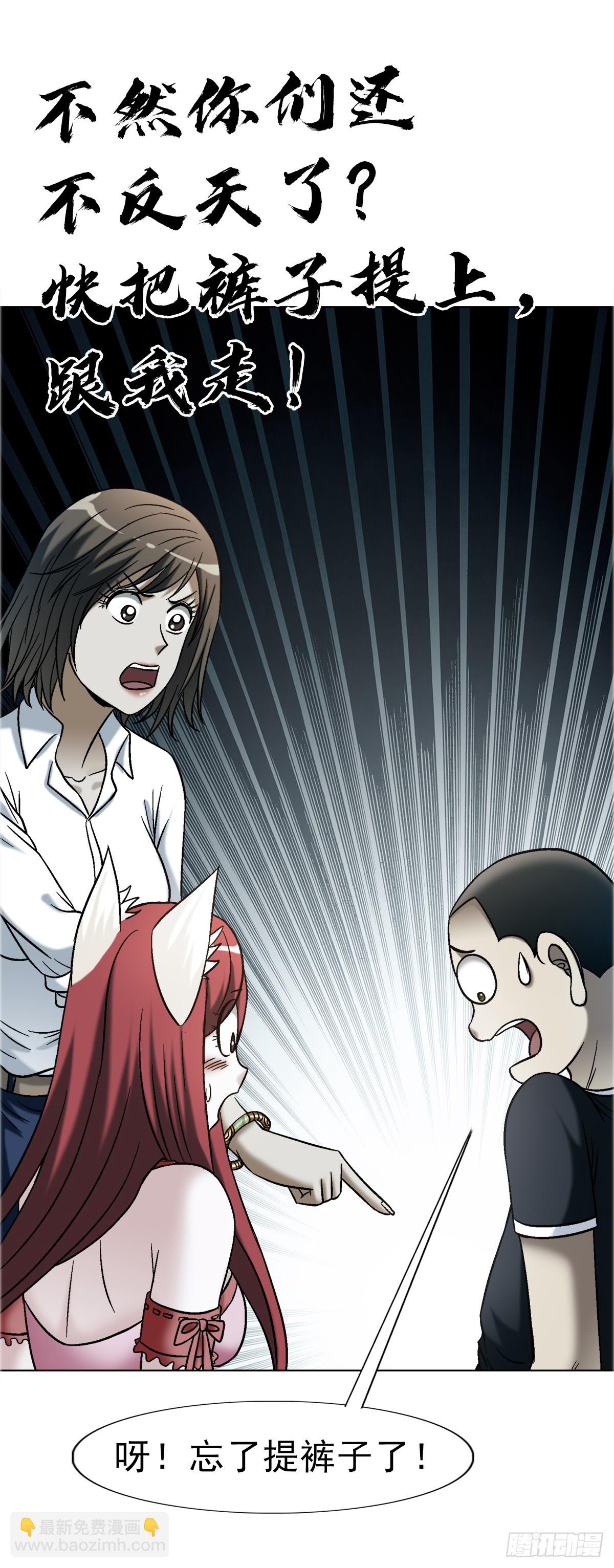 中國驚奇先生（神鬼七殺令） - 1758 夜半導師 - 5