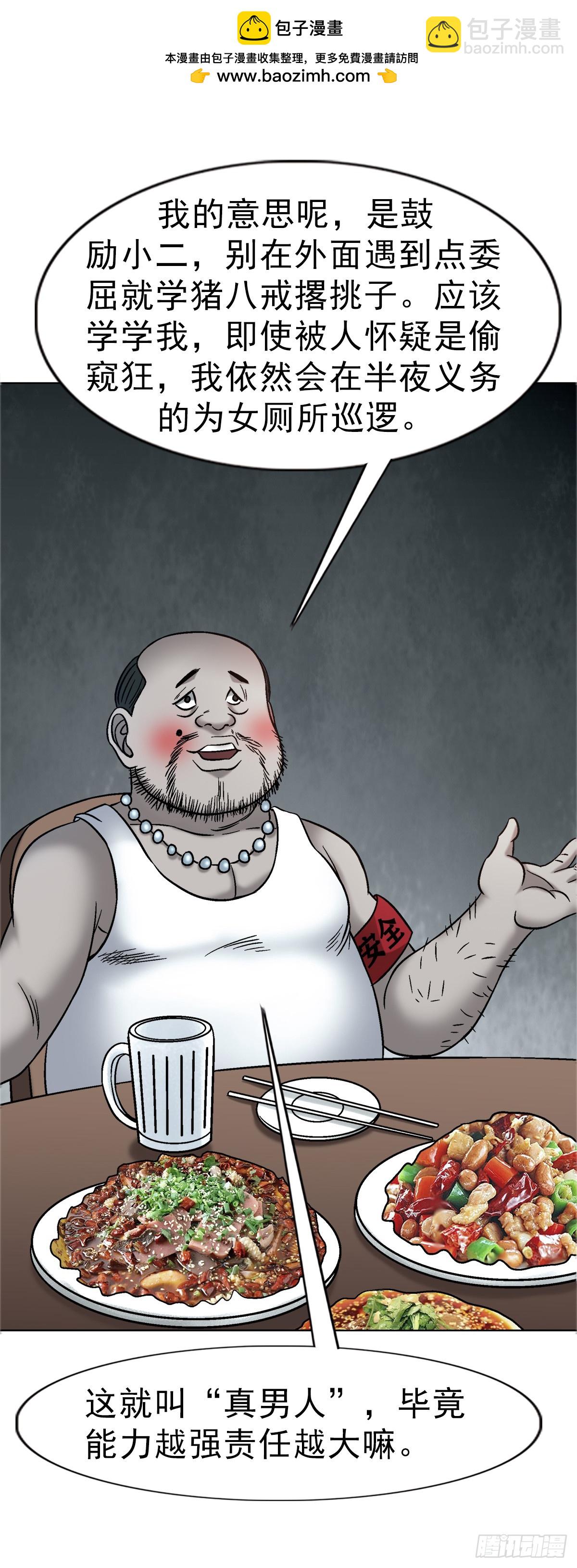 中國驚奇先生（神鬼七殺令） - 1758 夜半導師 - 2