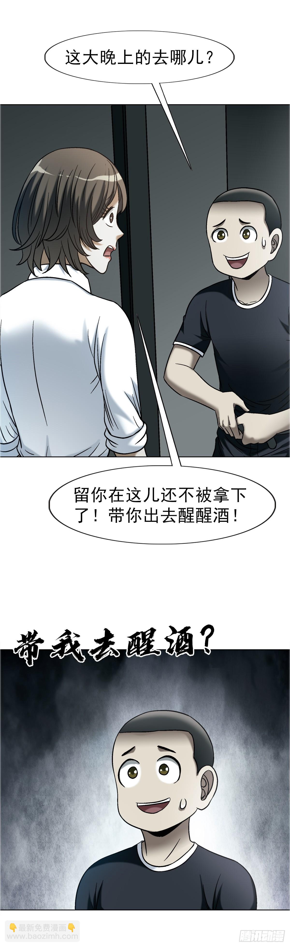 中國驚奇先生（神鬼七殺令） - 1758 夜半導師 - 6