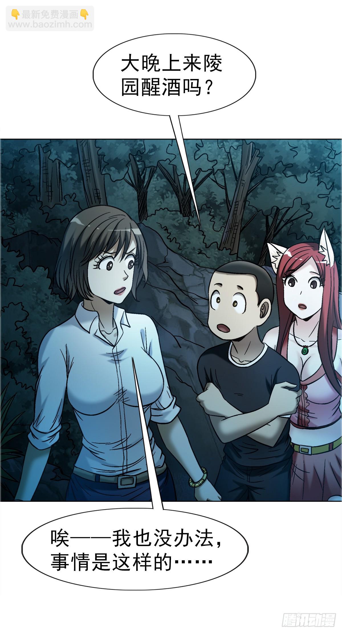 中國驚奇先生（神鬼七殺令） - 1758 夜半導師 - 1