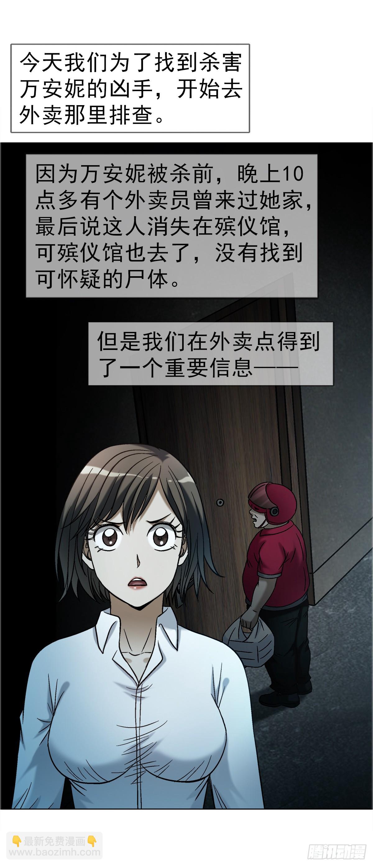 中國驚奇先生（神鬼七殺令） - 1758 夜半導師 - 2