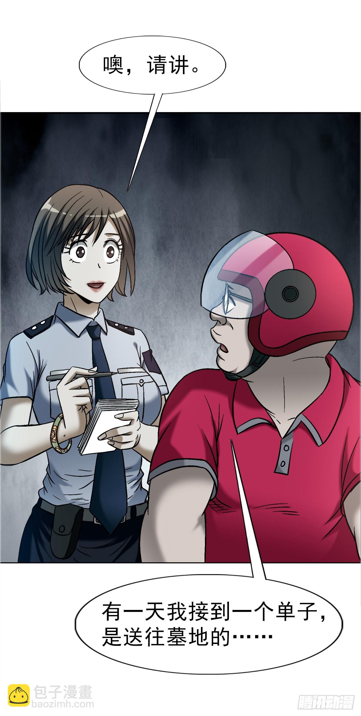 中國驚奇先生（神鬼七殺令） - 1758 夜半導師 - 5