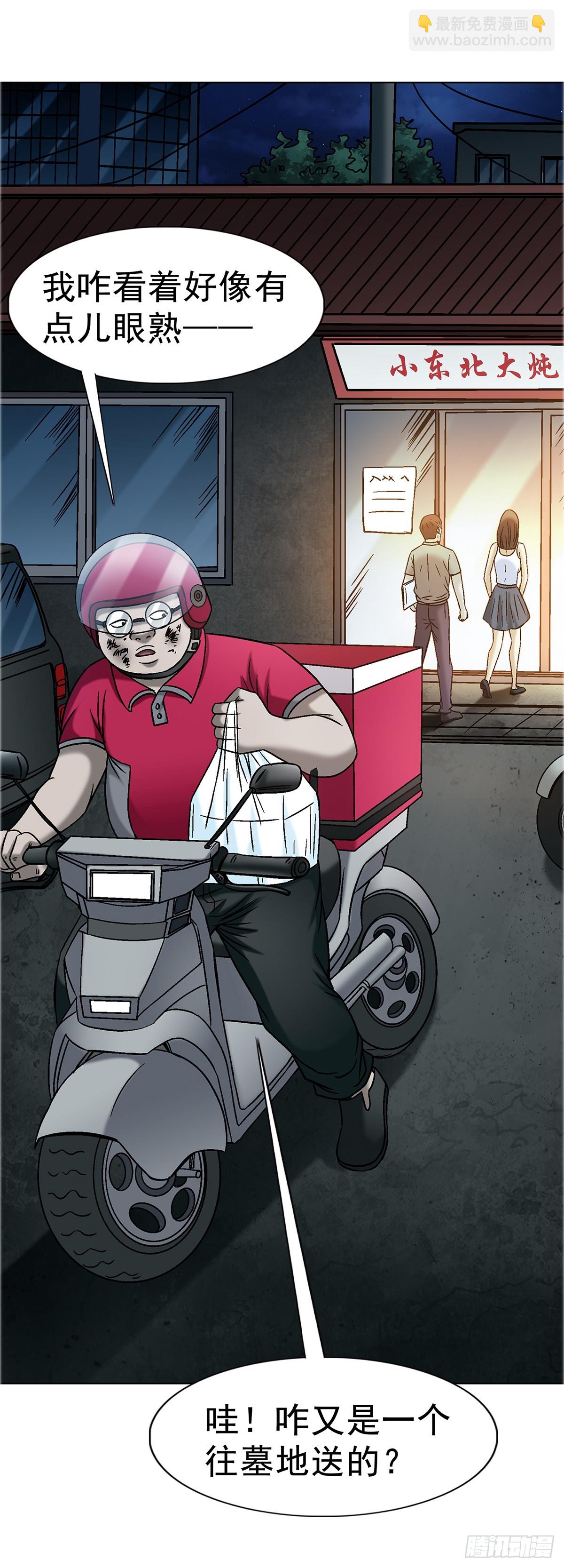 中國驚奇先生（神鬼七殺令） - 1758 夜半導師 - 6