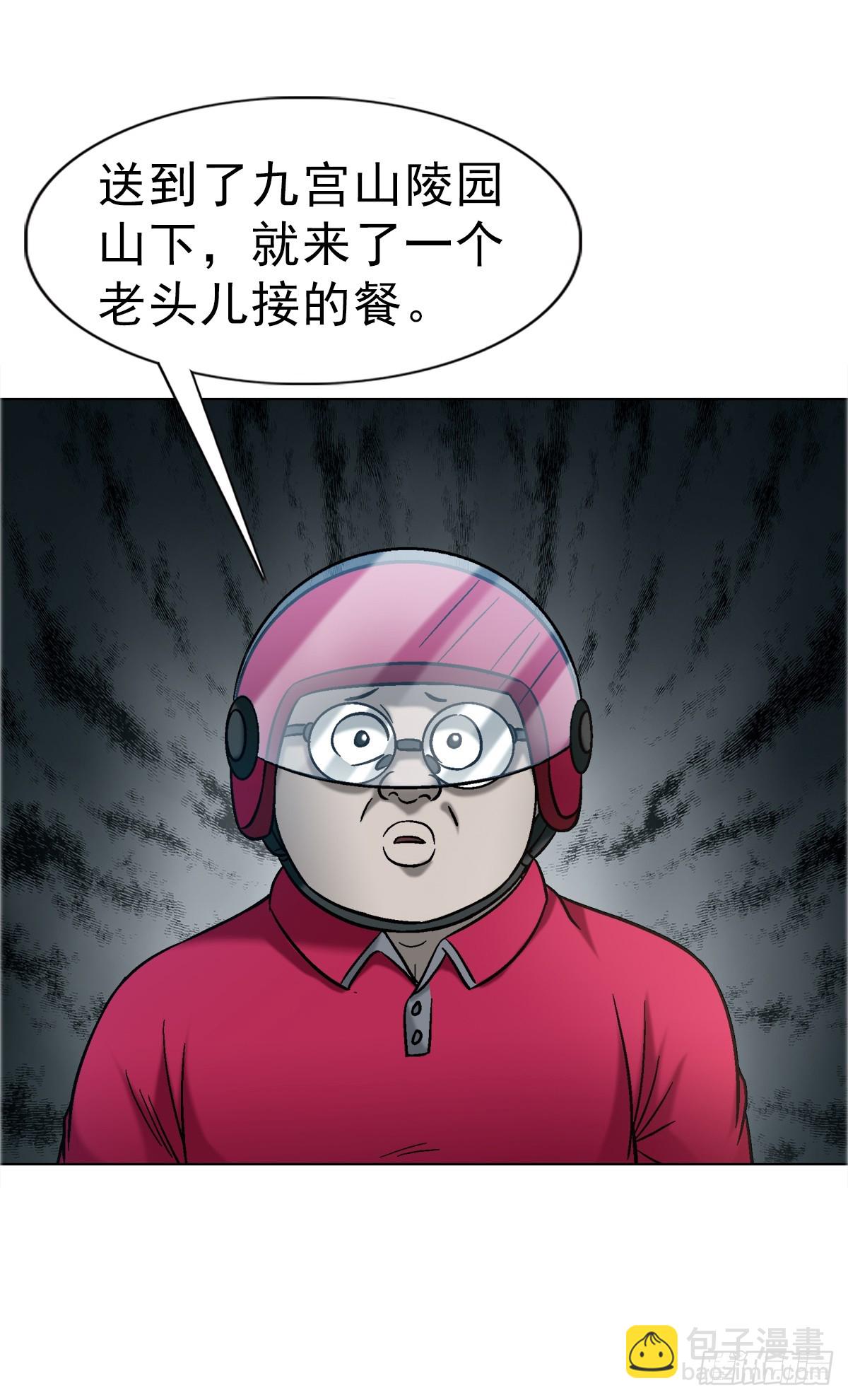 中國驚奇先生（神鬼七殺令） - 1758 夜半導師 - 7