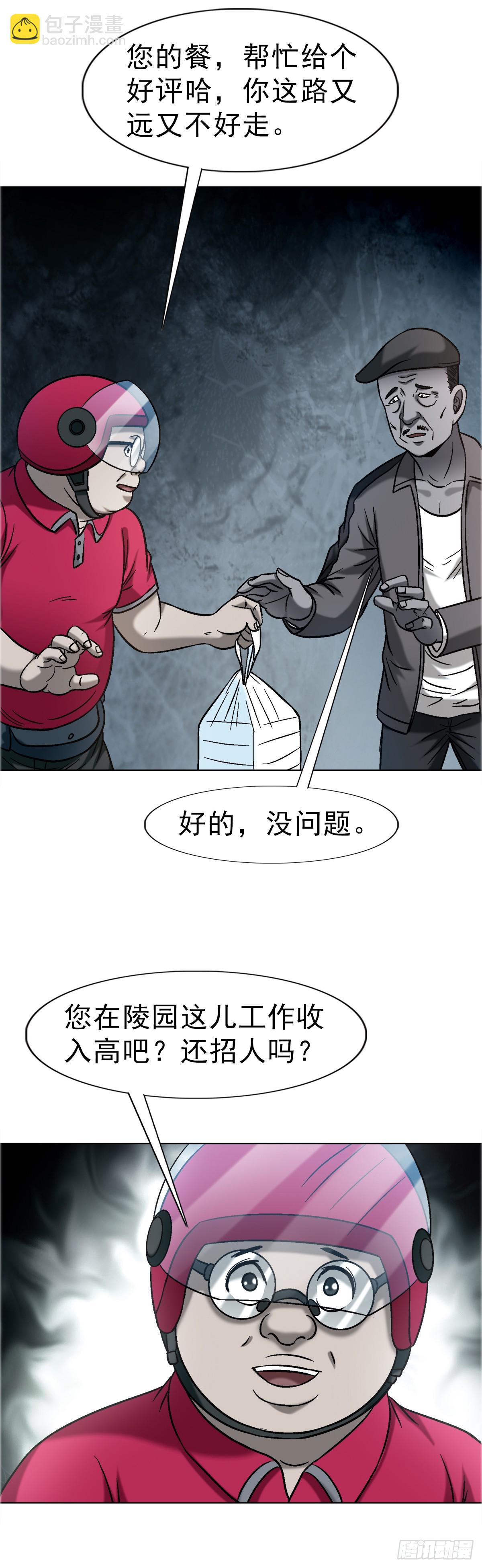 中國驚奇先生（神鬼七殺令） - 1758 夜半導師 - 1