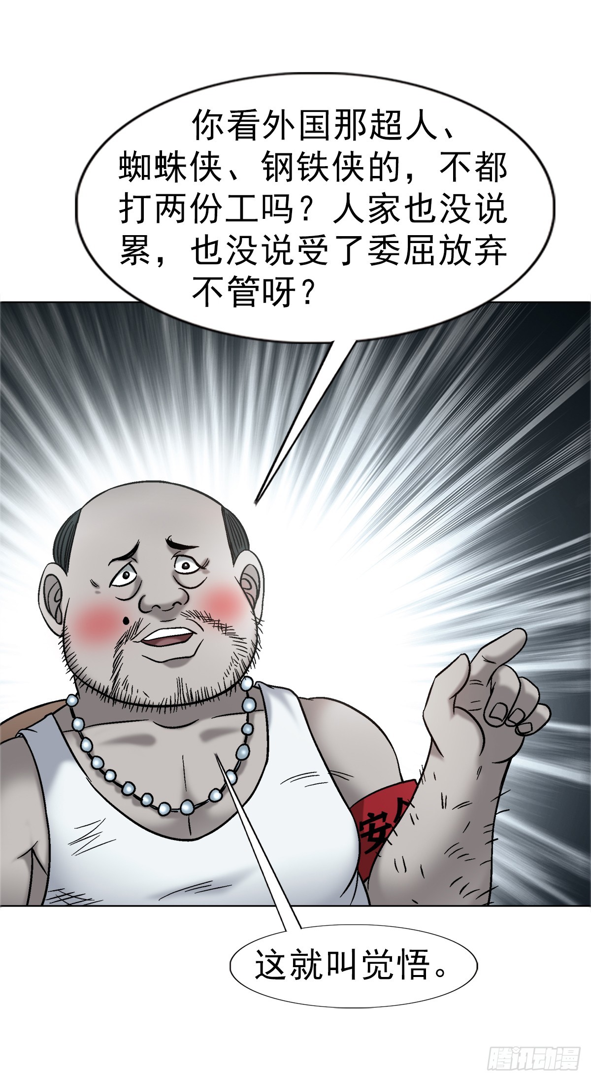 中國驚奇先生（神鬼七殺令） - 1758 夜半導師 - 3