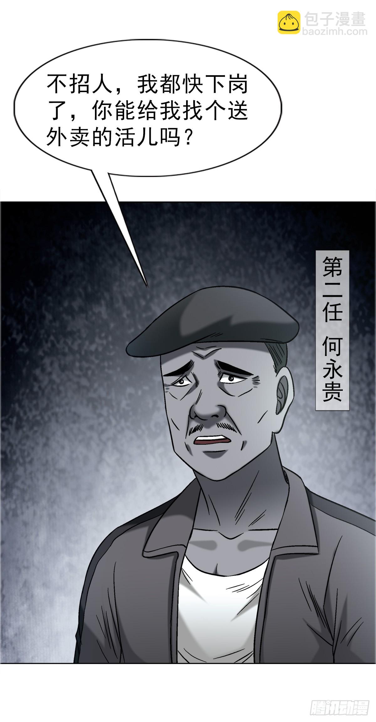 中國驚奇先生（神鬼七殺令） - 1758 夜半導師 - 2