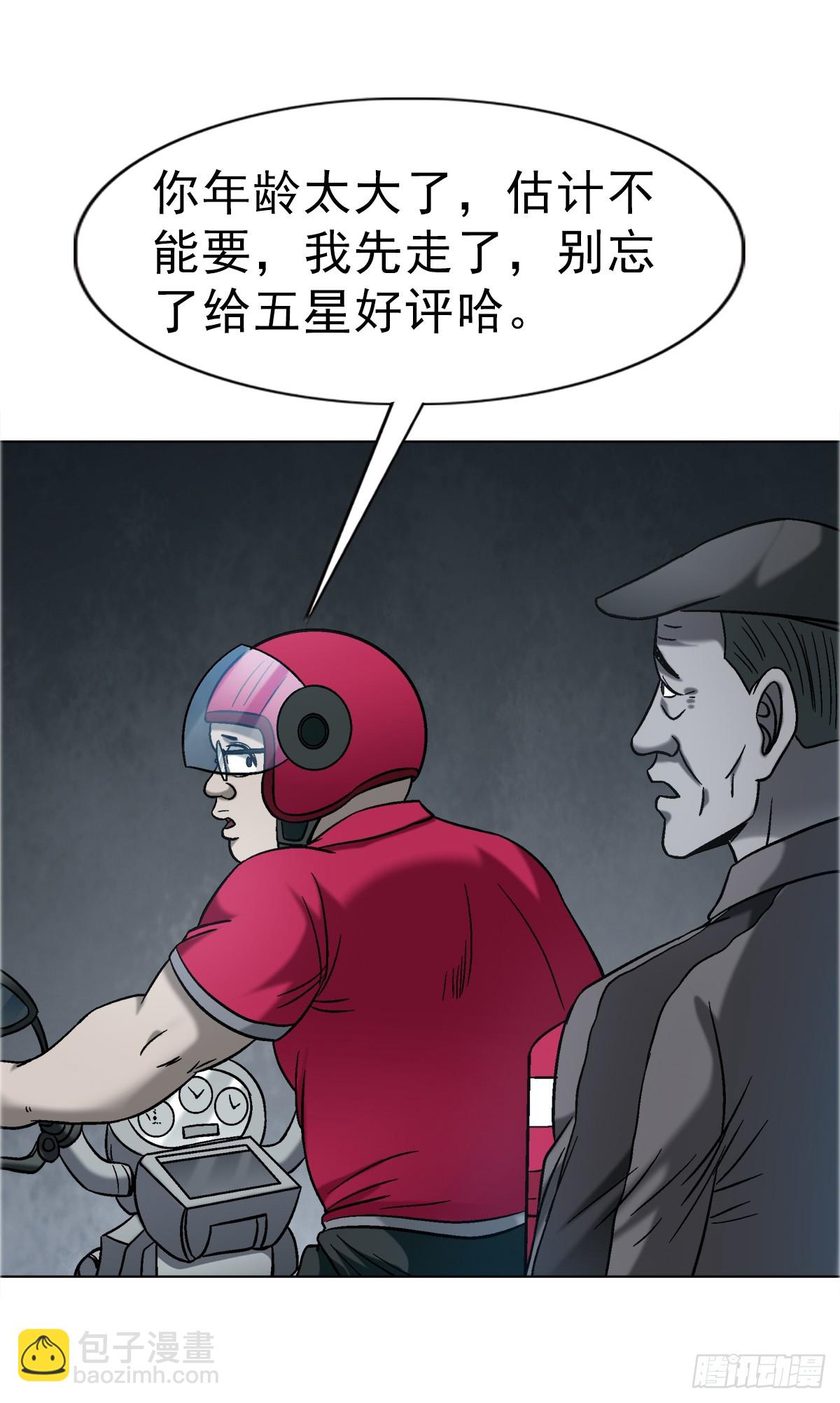 中國驚奇先生（神鬼七殺令） - 1758 夜半導師 - 3