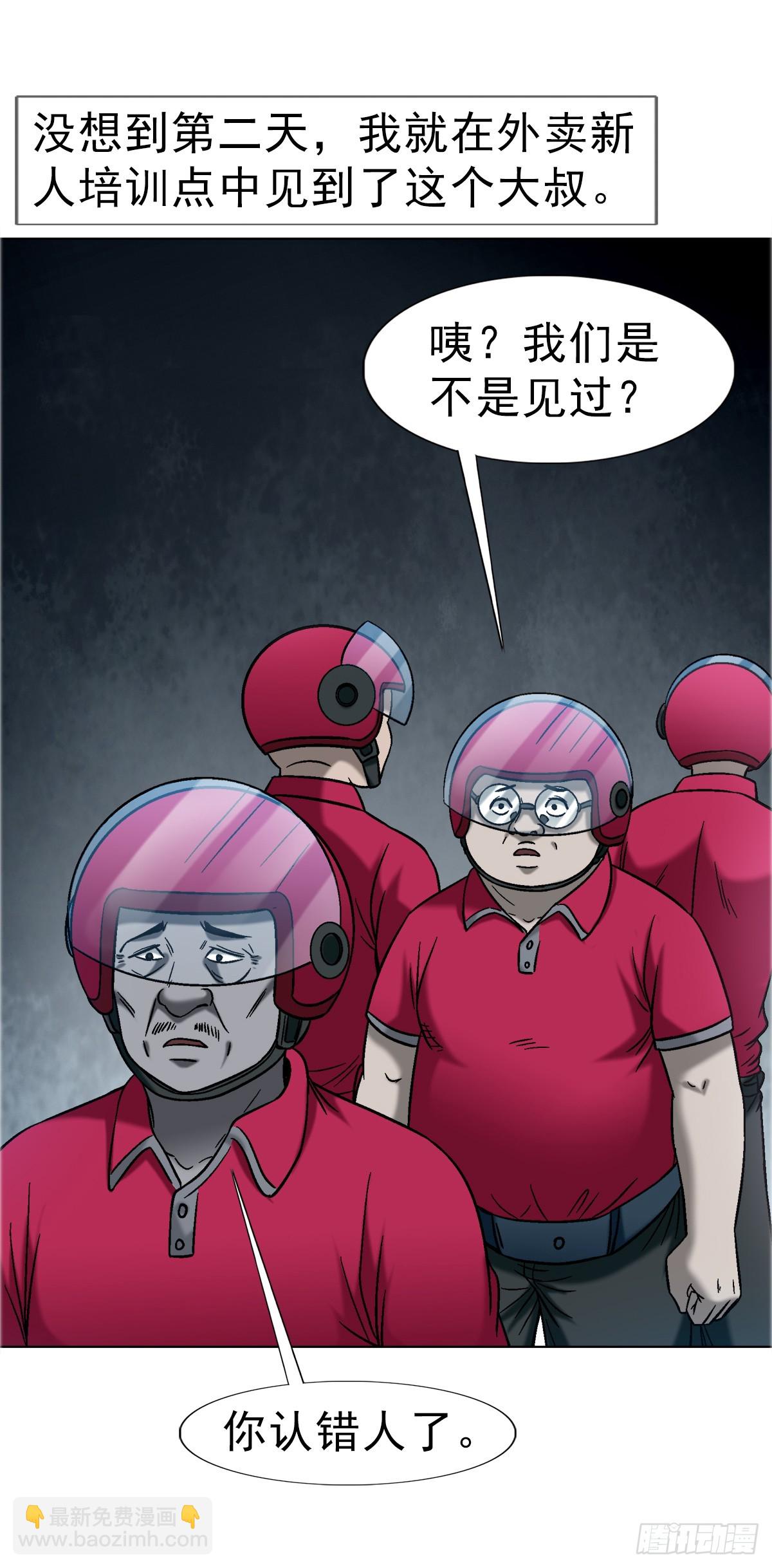 中國驚奇先生（神鬼七殺令） - 1758 夜半導師 - 4