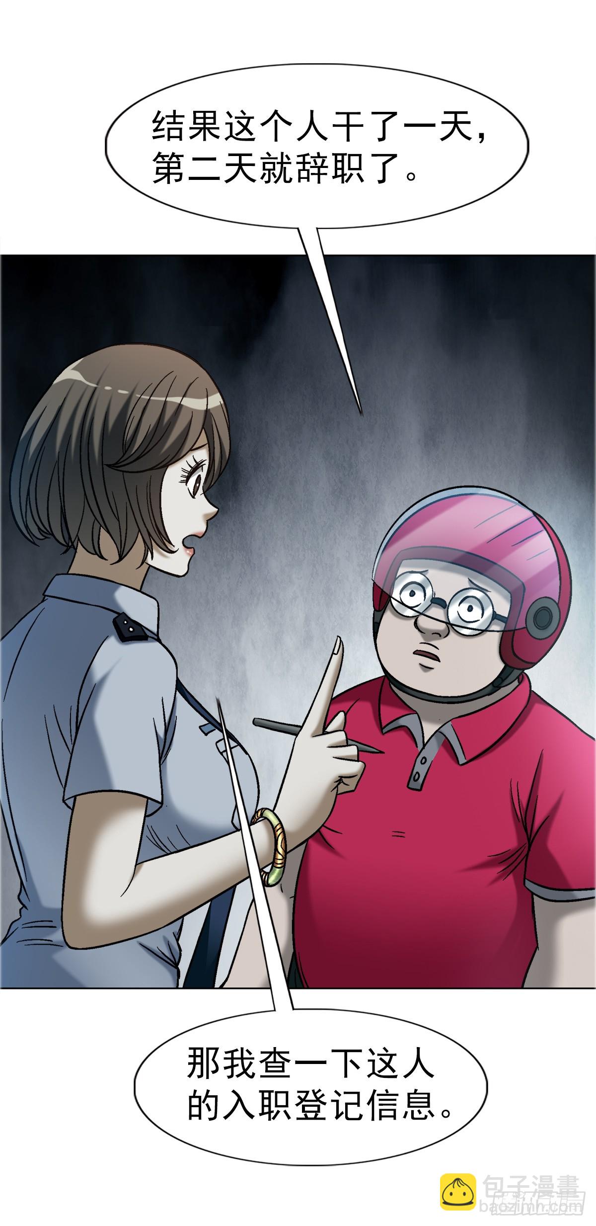 中國驚奇先生（神鬼七殺令） - 1758 夜半導師 - 5