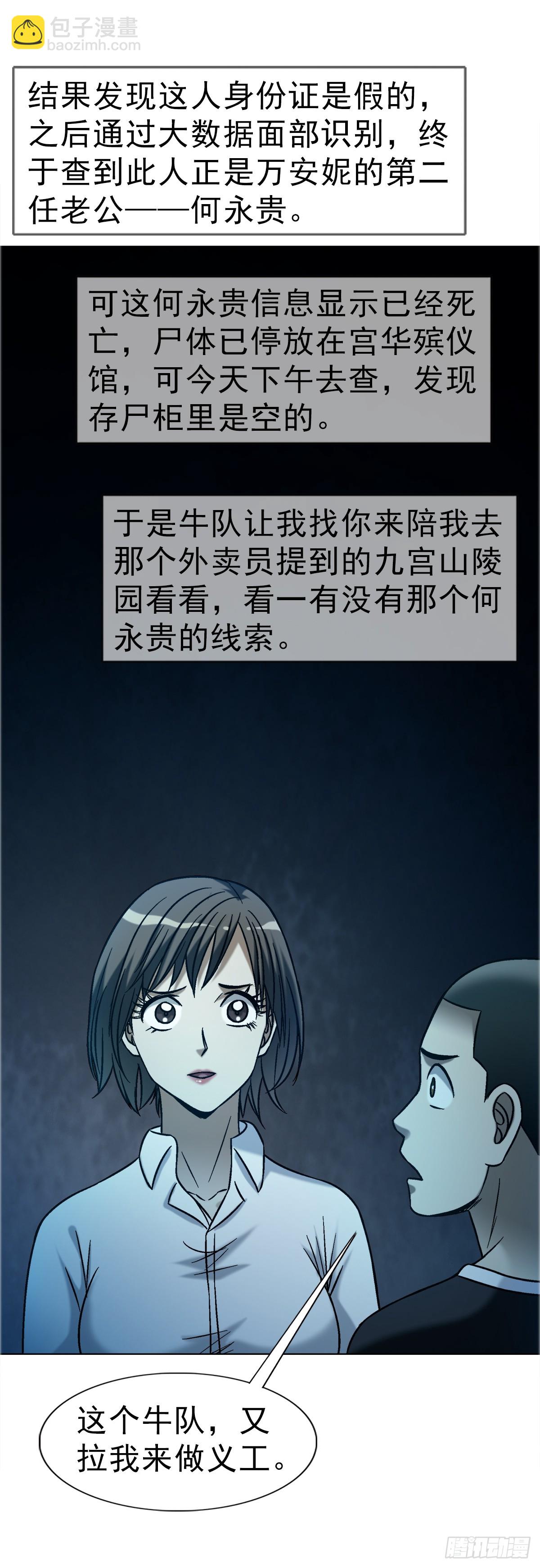 中國驚奇先生（神鬼七殺令） - 1758 夜半導師 - 6