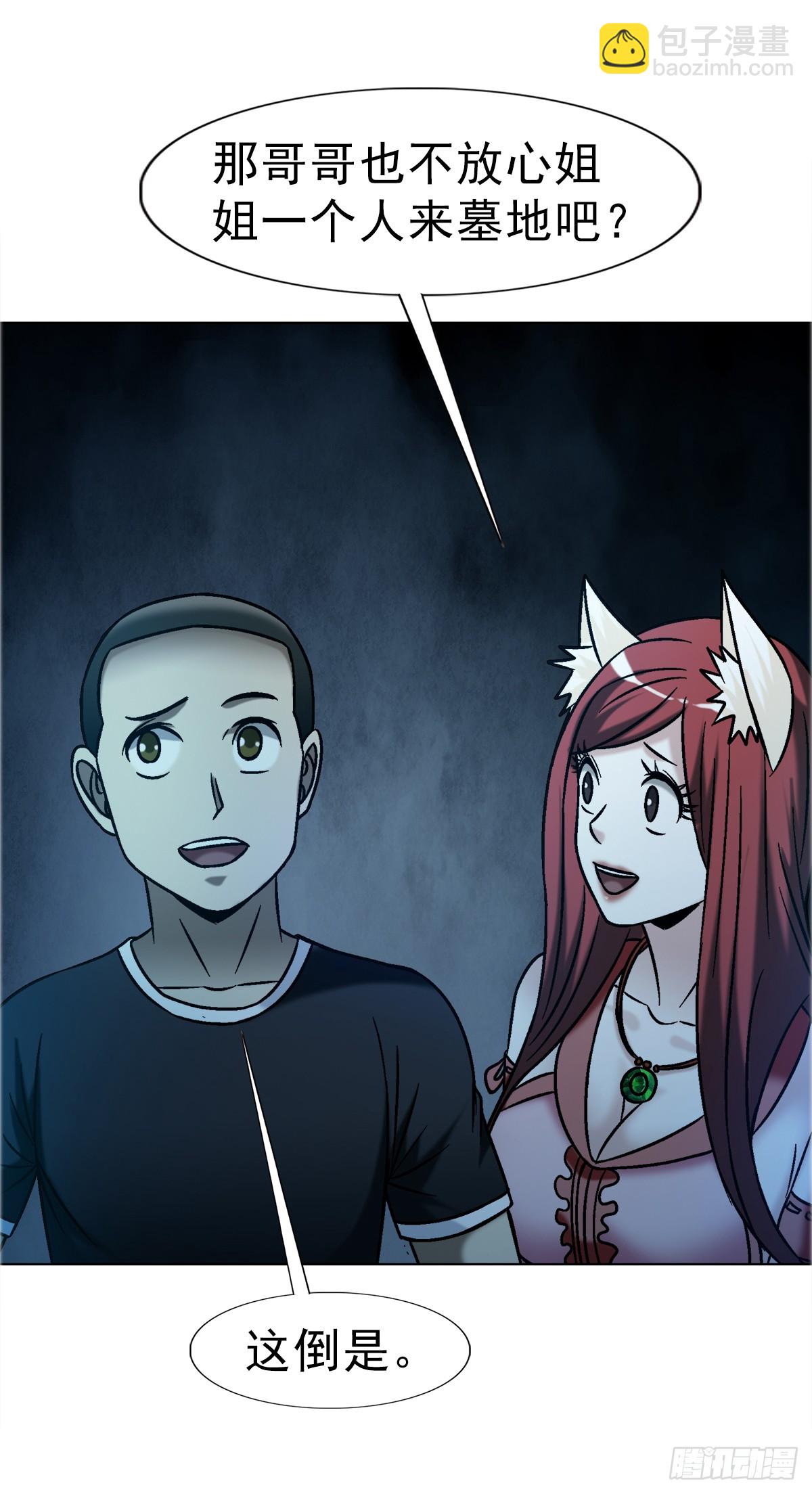 中國驚奇先生（神鬼七殺令） - 1758 夜半導師 - 7