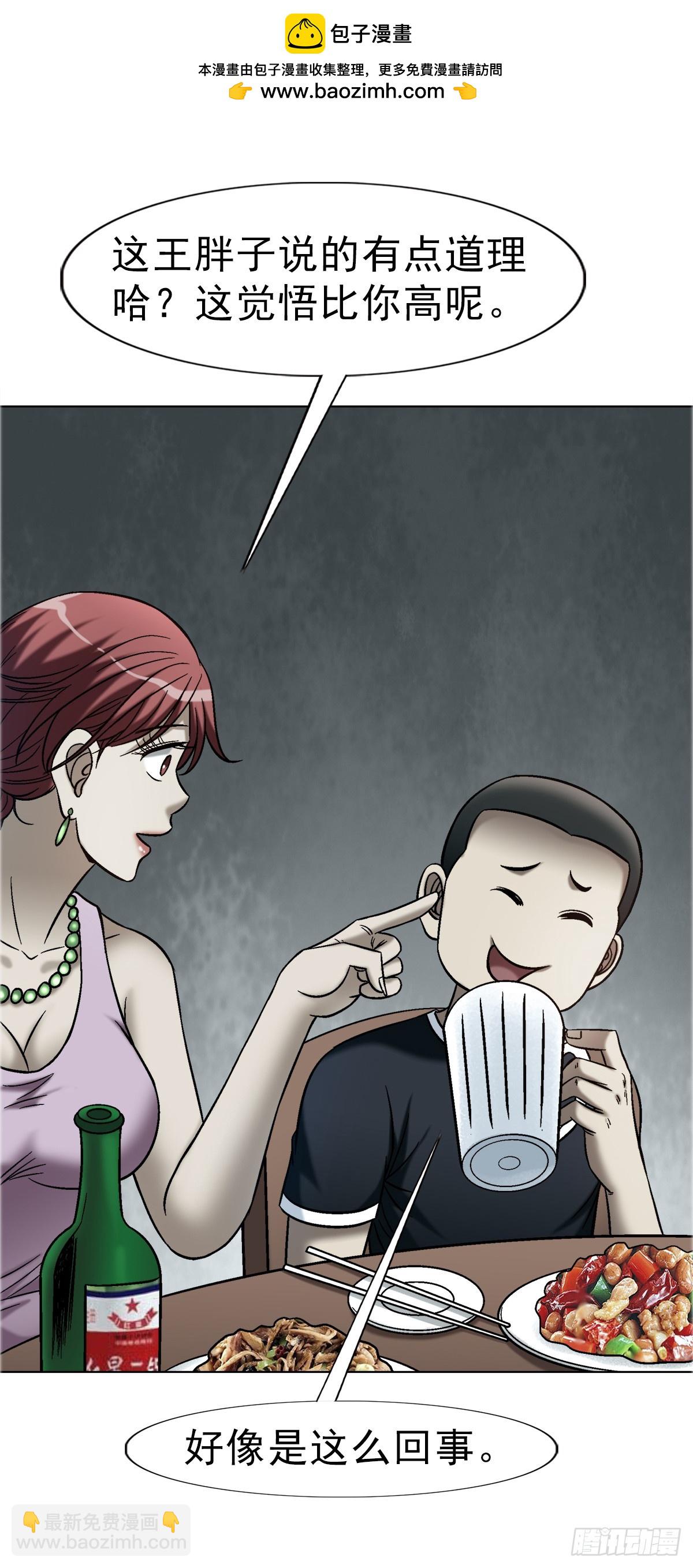 中國驚奇先生（神鬼七殺令） - 1758 夜半導師 - 4