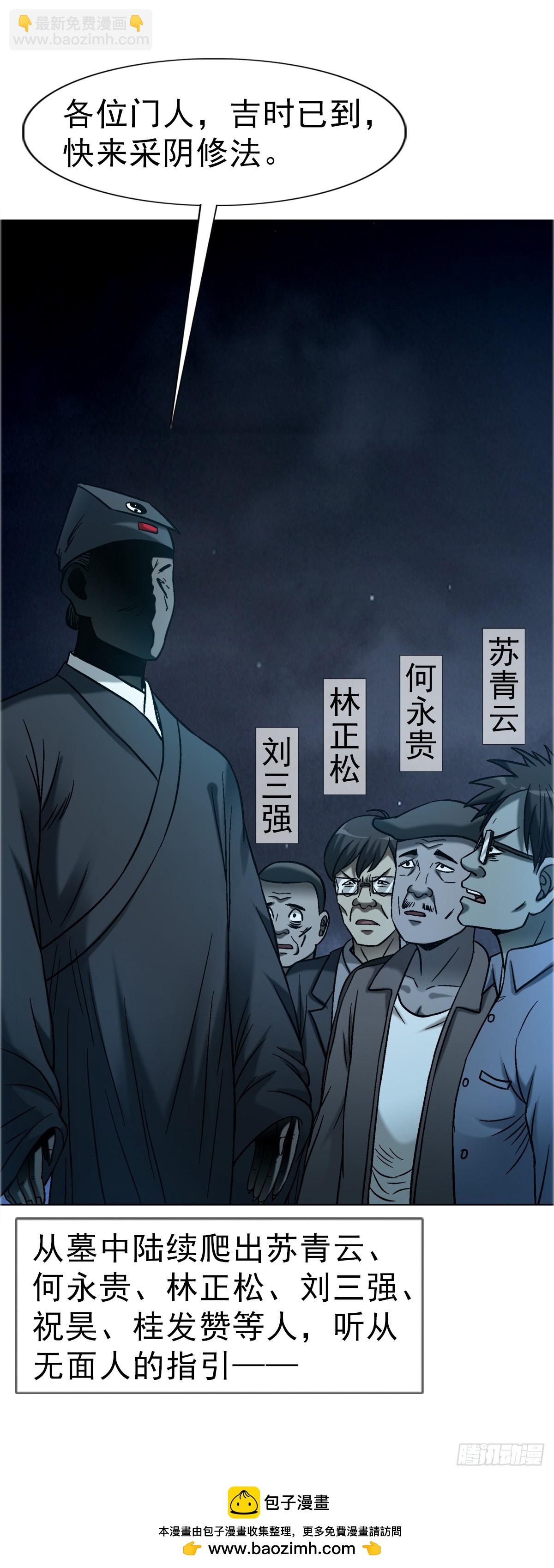 中國驚奇先生（神鬼七殺令） - 1758 夜半導師 - 2