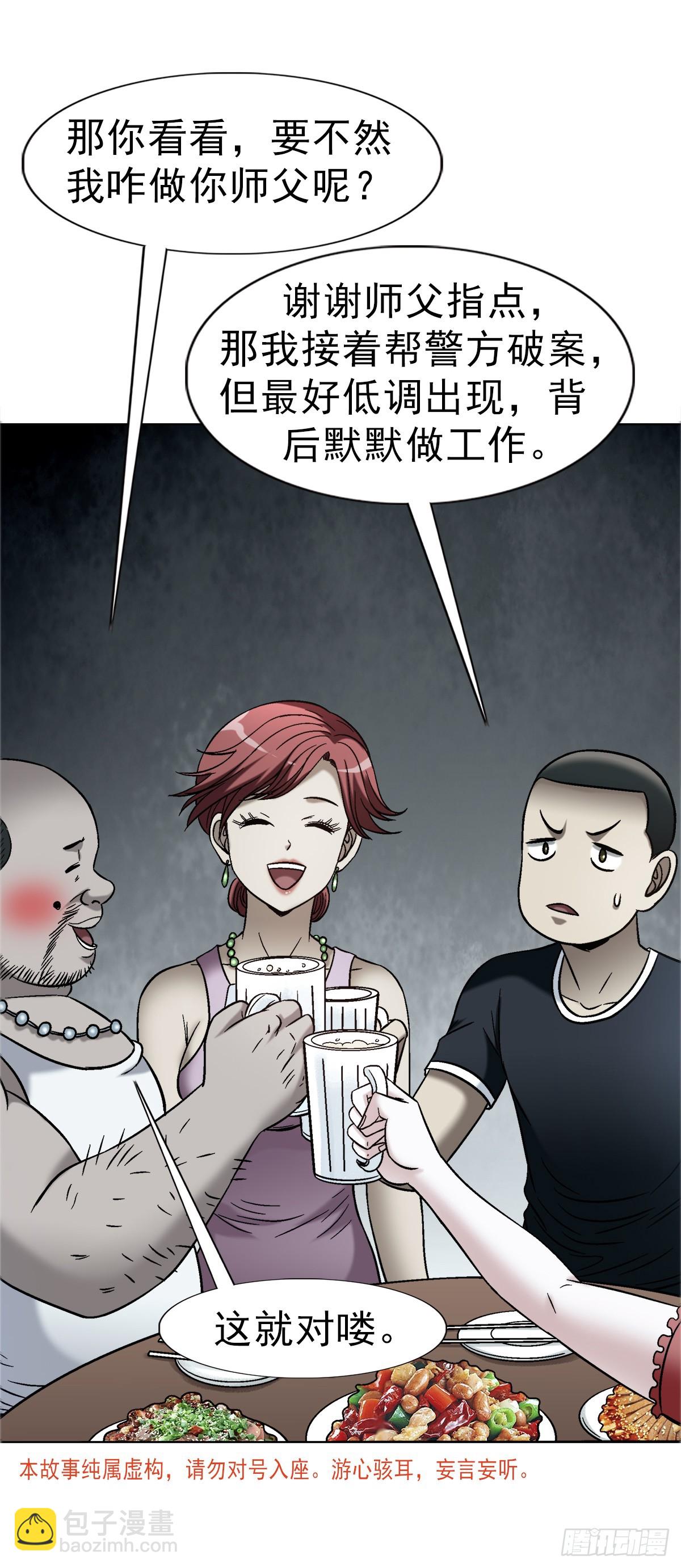 中國驚奇先生（神鬼七殺令） - 1758 夜半導師 - 5