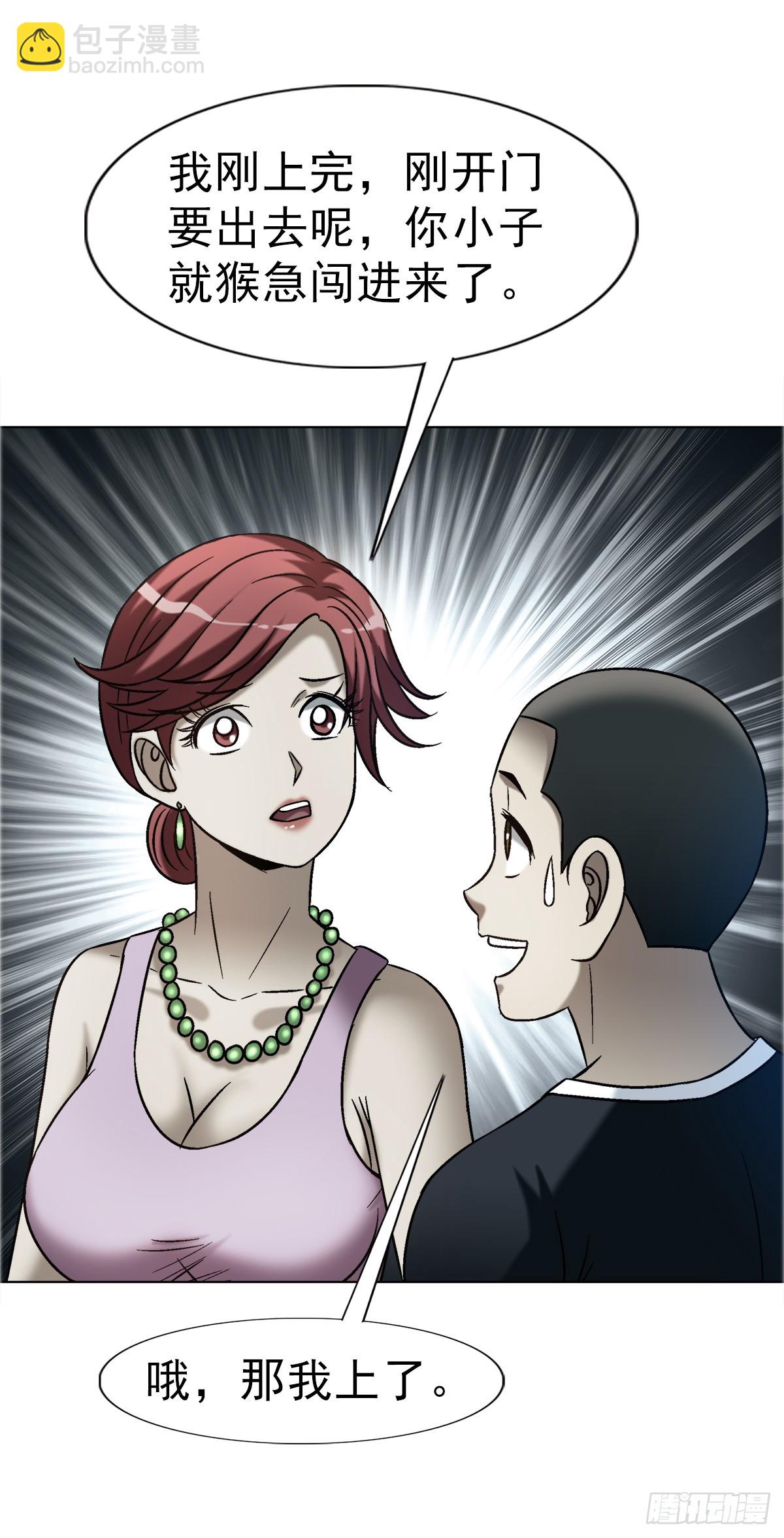 中國驚奇先生（神鬼七殺令） - 1758 夜半導師 - 2