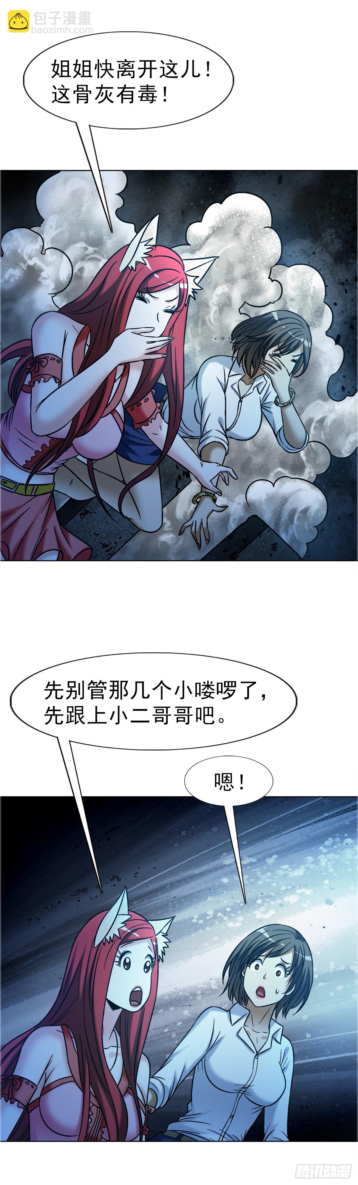 中國驚奇先生（神鬼七殺令） - 1760 夜訪殯儀館 - 6