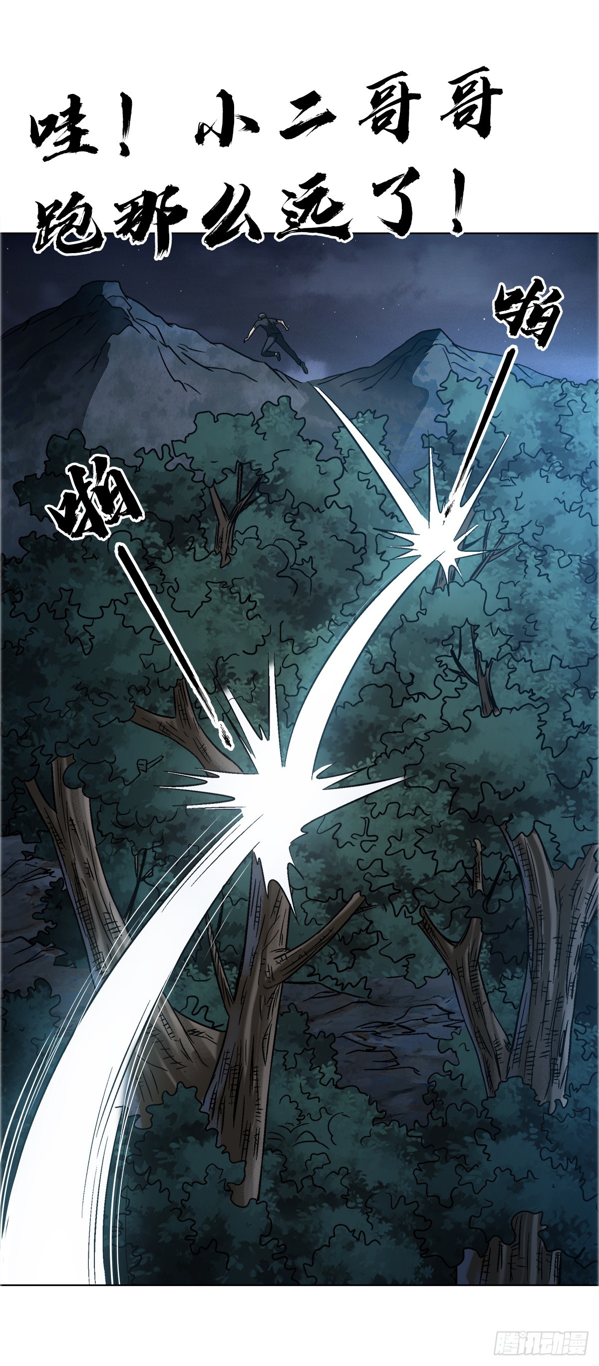 中國驚奇先生（神鬼七殺令） - 1760 夜訪殯儀館 - 7