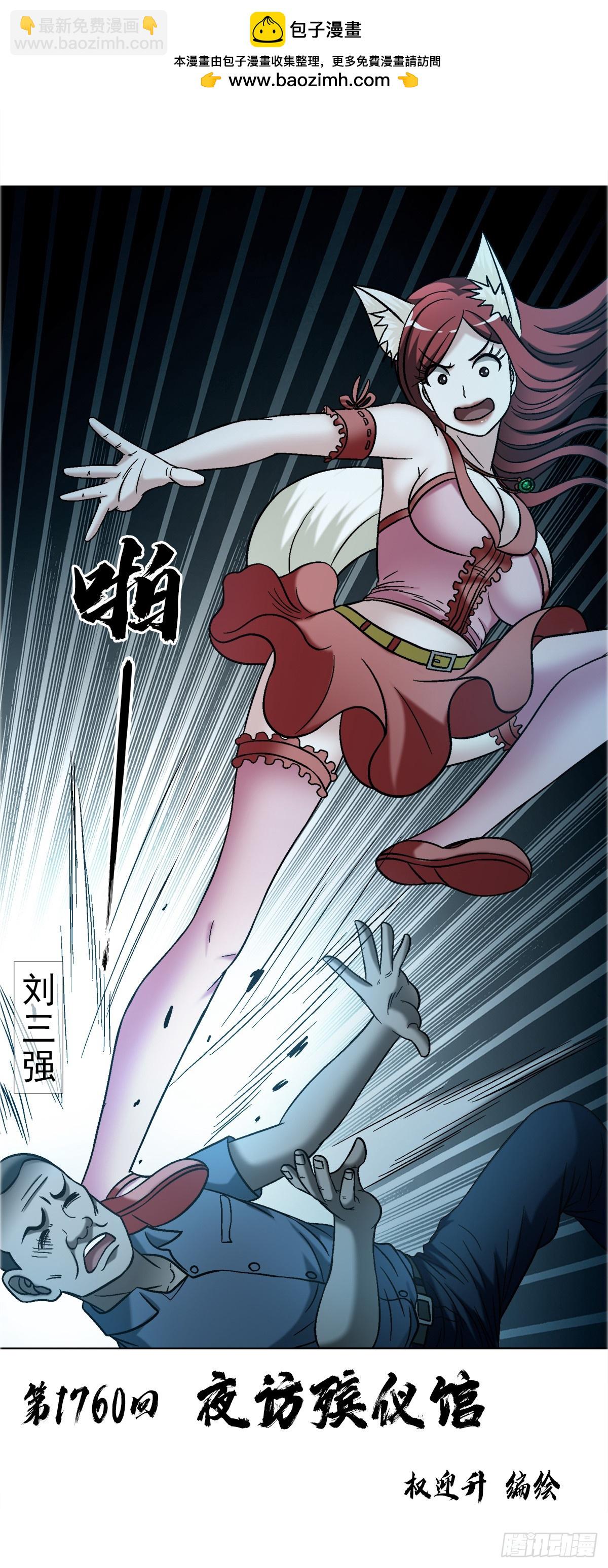 中國驚奇先生（神鬼七殺令） - 1760 夜訪殯儀館 - 2