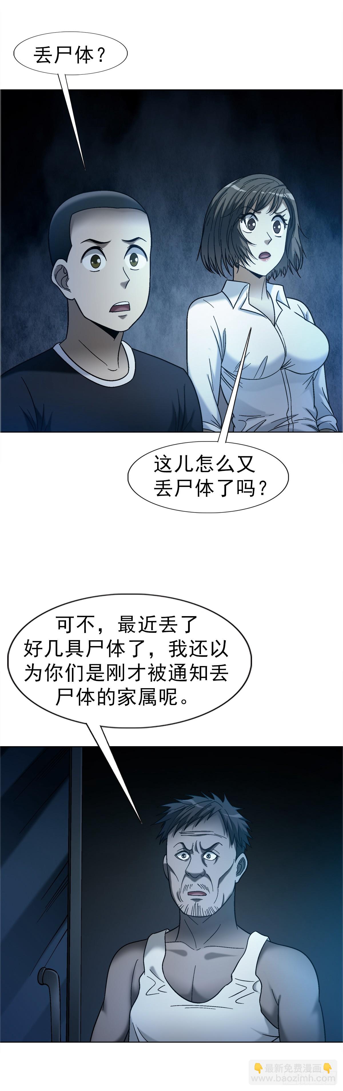 中國驚奇先生（神鬼七殺令） - 1760 夜訪殯儀館 - 3