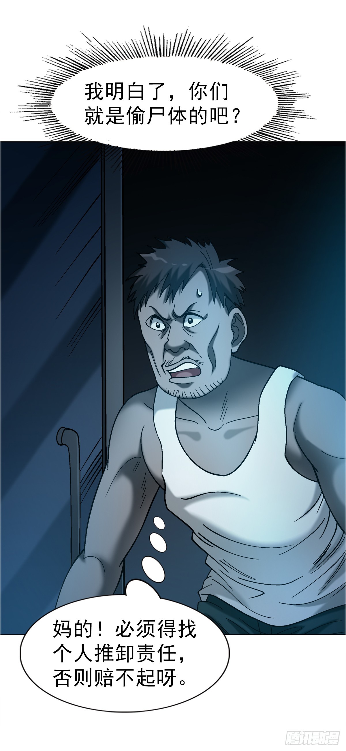 中國驚奇先生（神鬼七殺令） - 1760 夜訪殯儀館 - 6