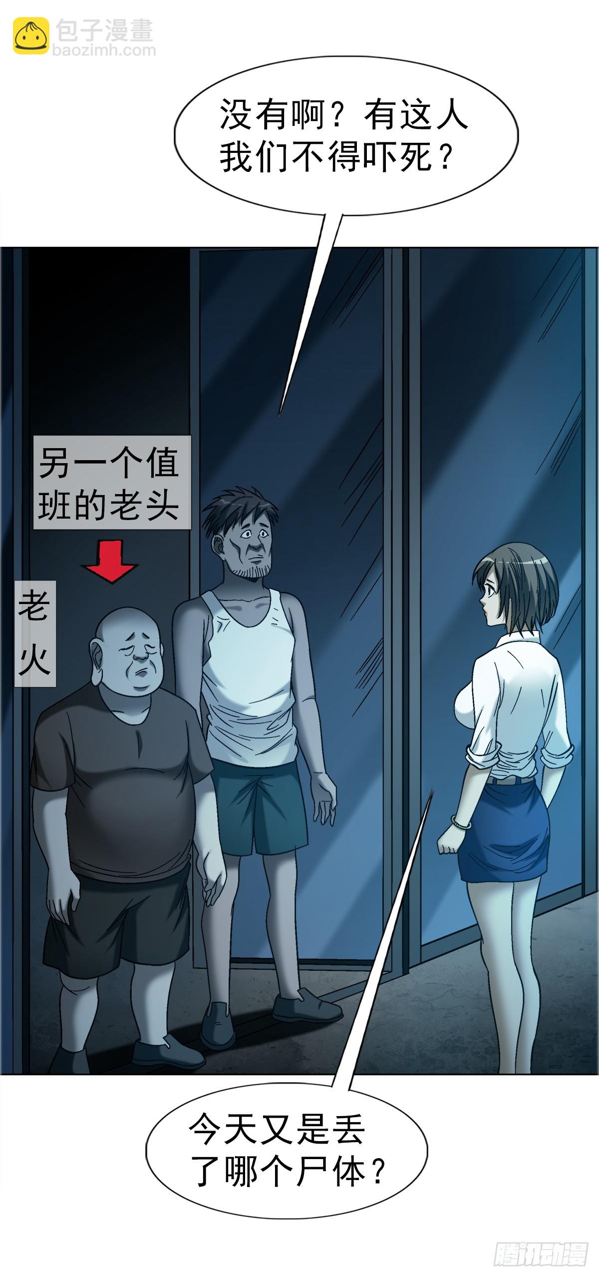 中國驚奇先生（神鬼七殺令） - 1760 夜訪殯儀館 - 3