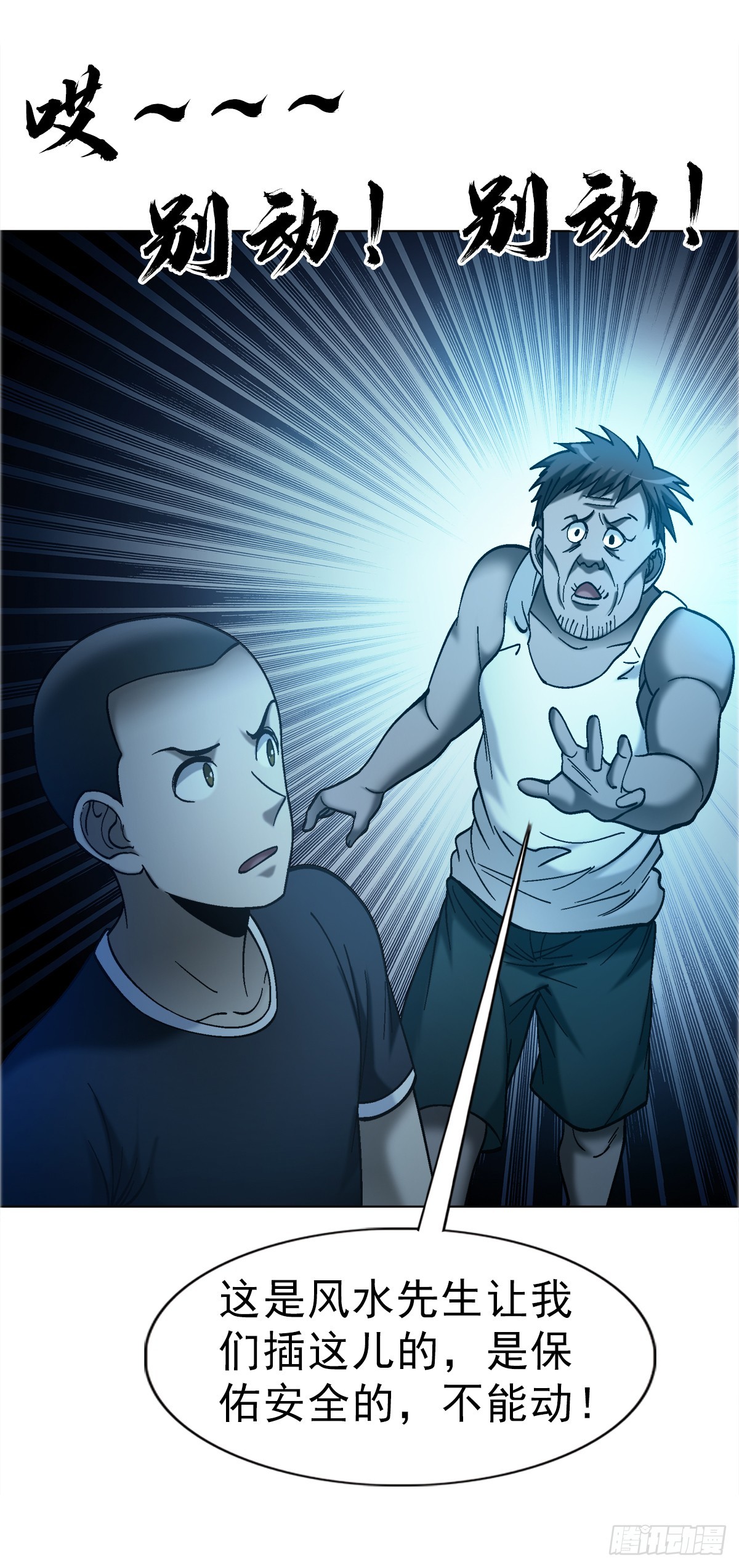 中國驚奇先生（神鬼七殺令） - 1760 夜訪殯儀館 - 4