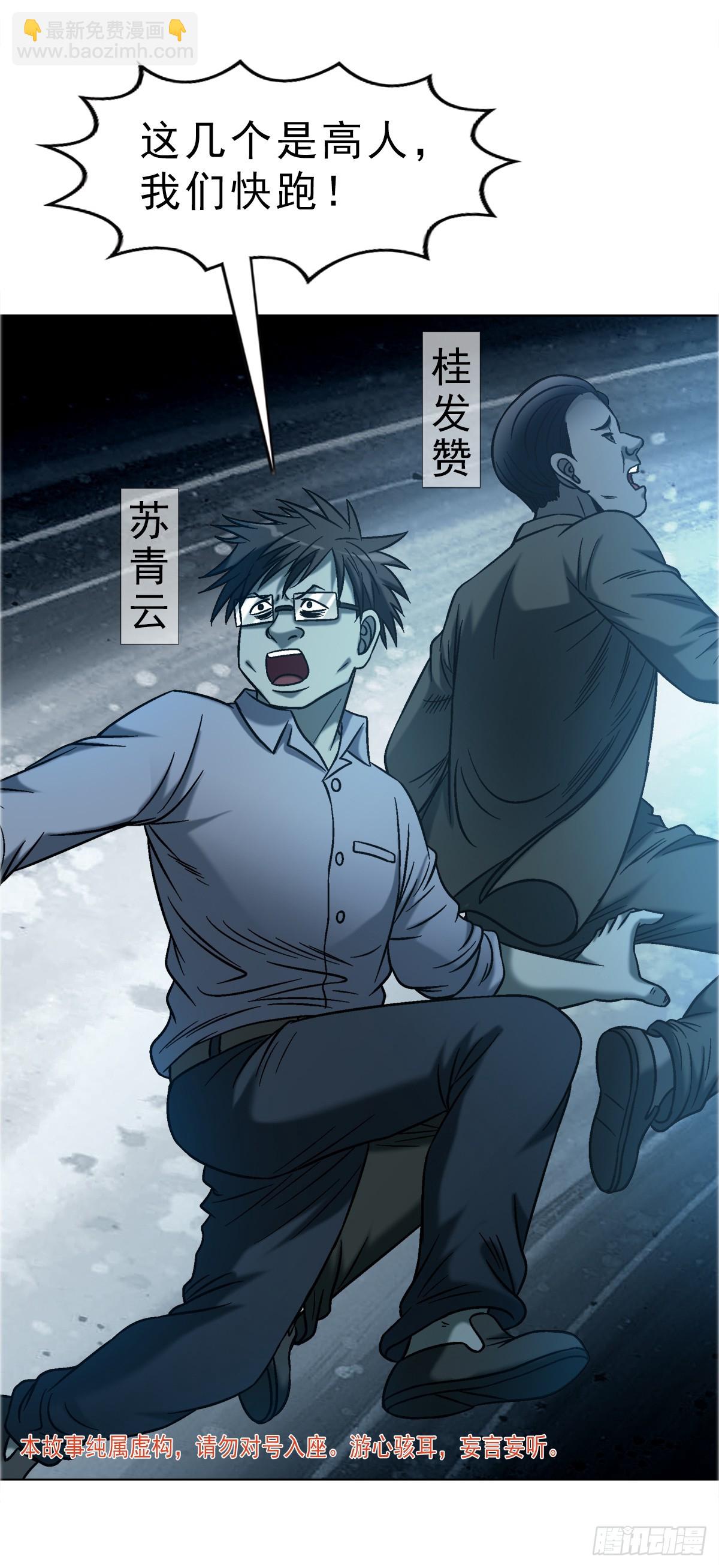 中國驚奇先生（神鬼七殺令） - 1760 夜訪殯儀館 - 4