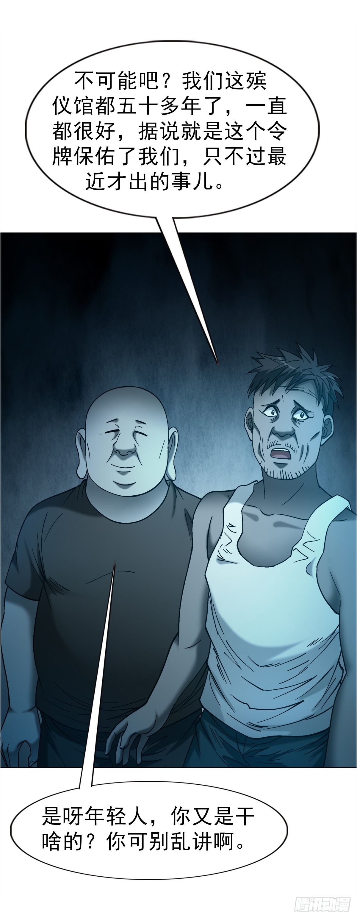 中國驚奇先生（神鬼七殺令） - 1760 夜訪殯儀館 - 7