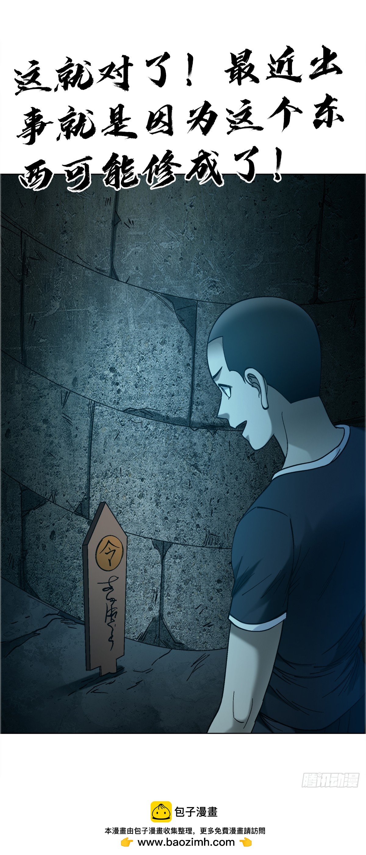 中國驚奇先生（神鬼七殺令） - 1760 夜訪殯儀館 - 1