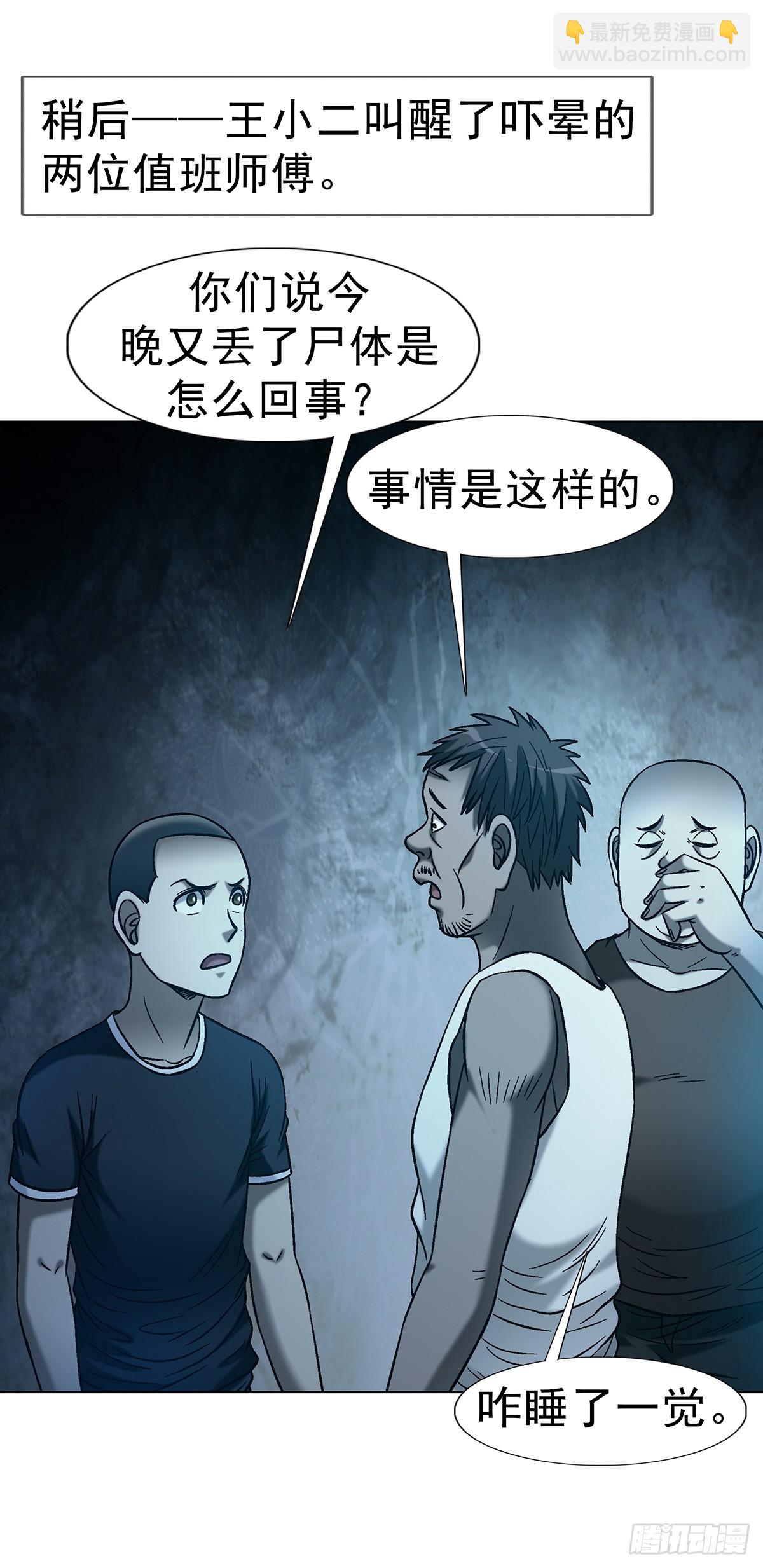 中國驚奇先生（神鬼七殺令） - 1762 激盪火化爐 - 5