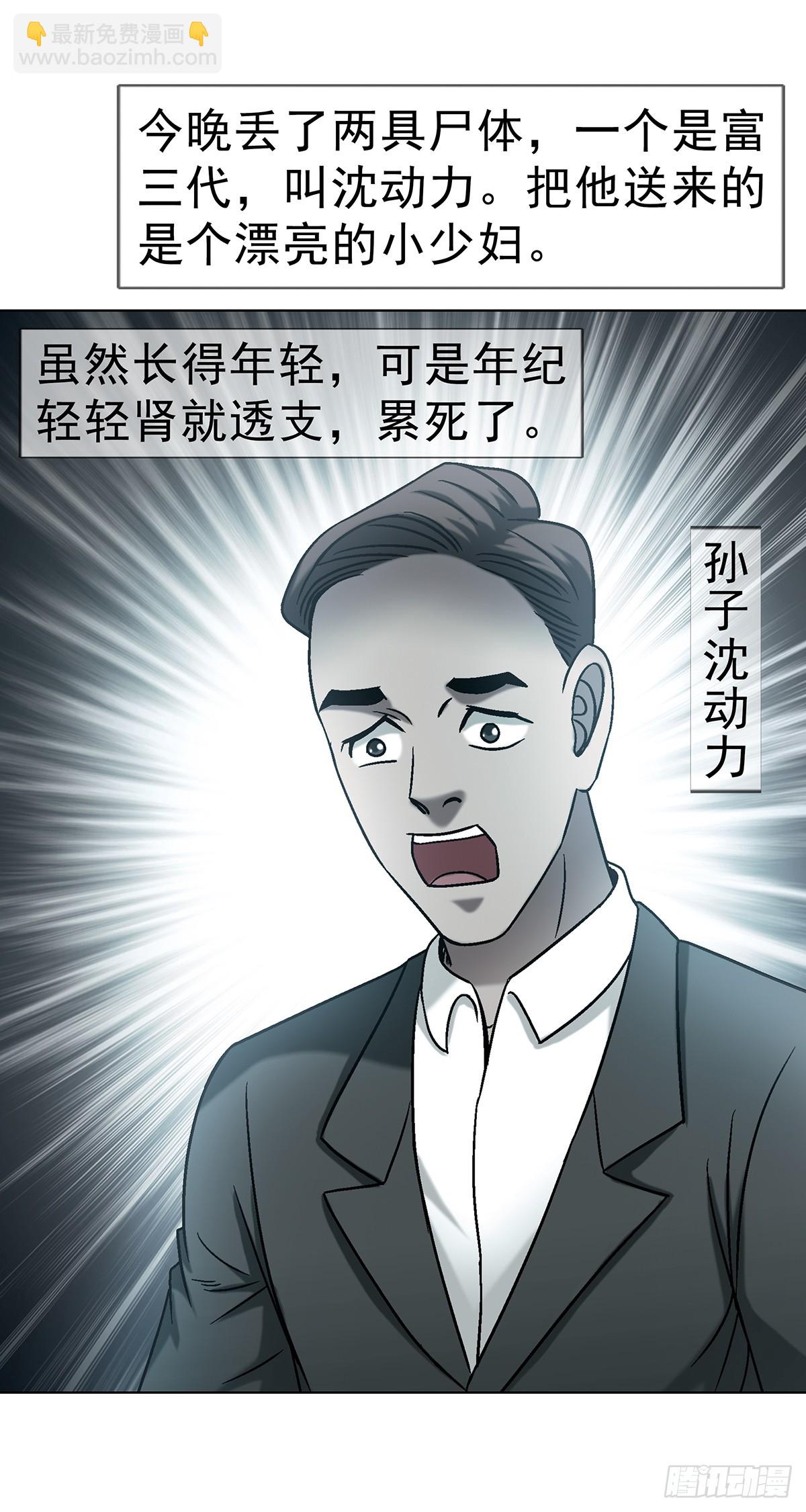 中國驚奇先生（神鬼七殺令） - 1762 激盪火化爐 - 6