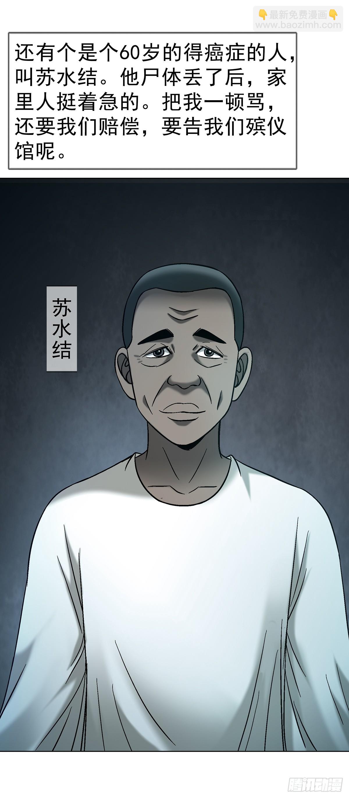 中國驚奇先生（神鬼七殺令） - 1762 激盪火化爐 - 7