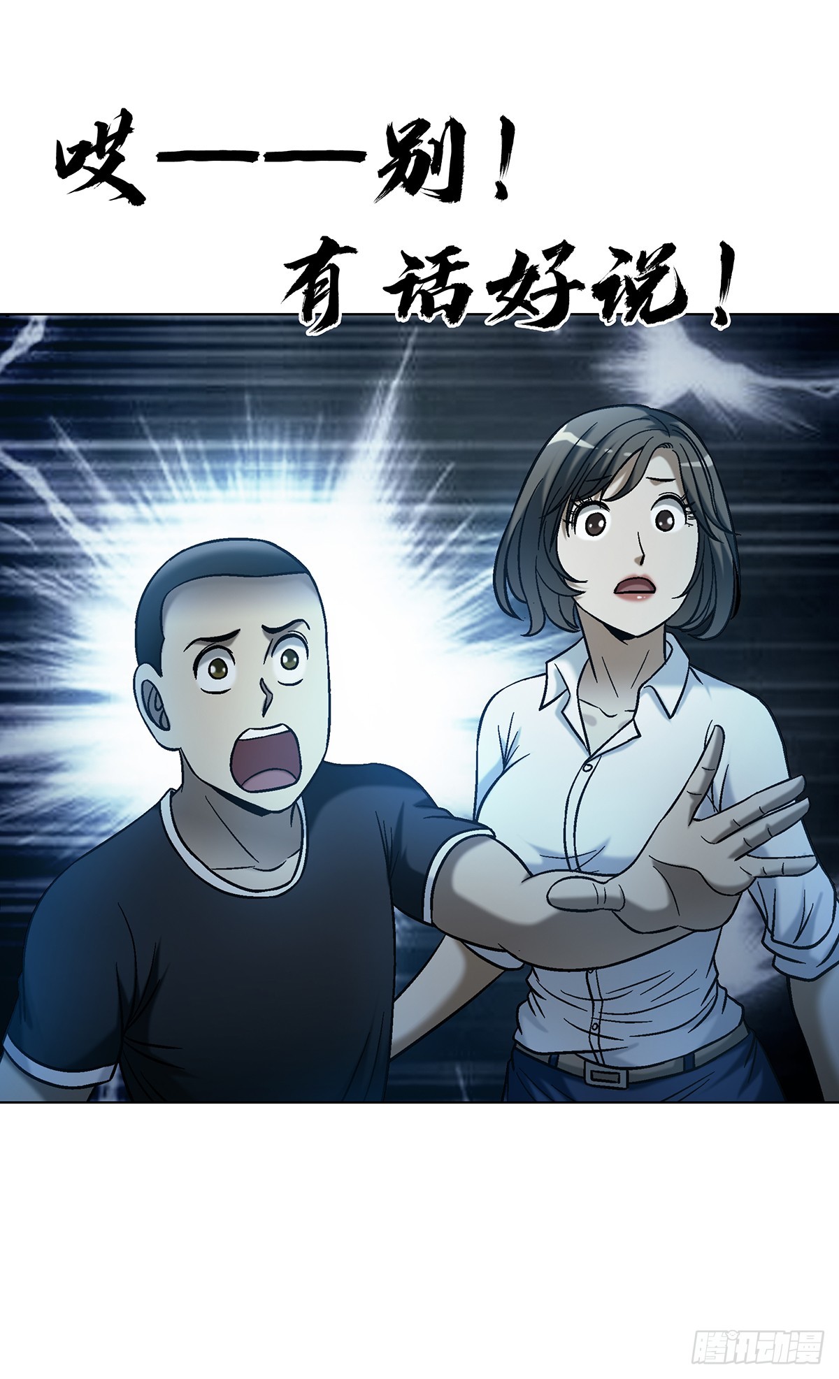 中國驚奇先生（神鬼七殺令） - 1762 激盪火化爐 - 3