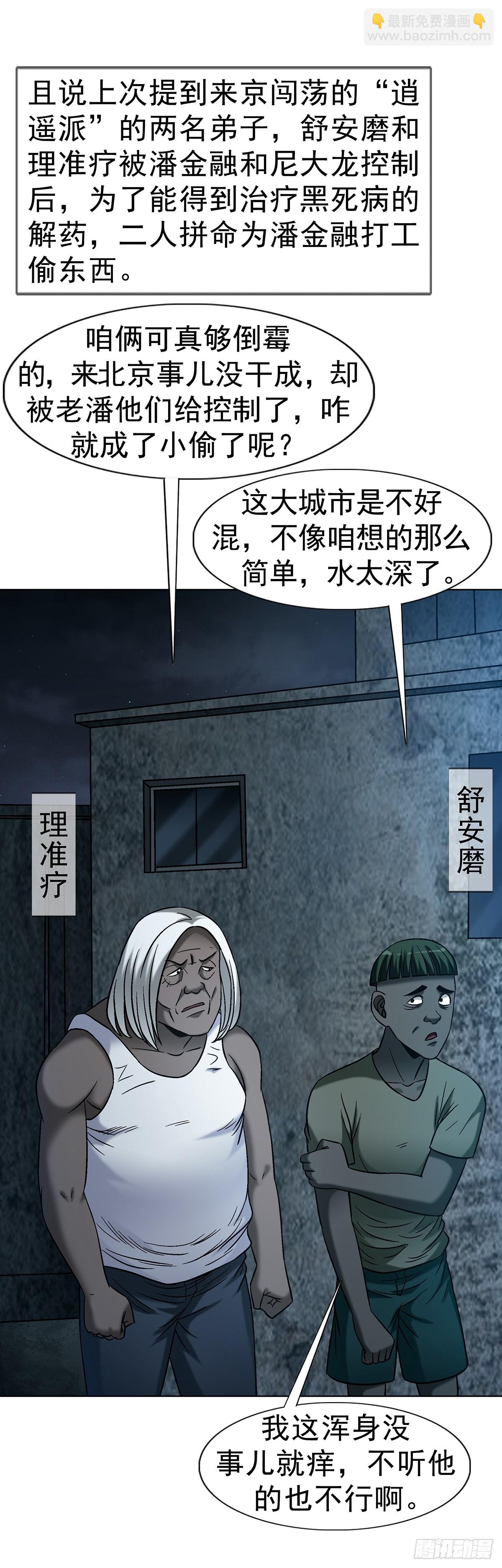 中國驚奇先生（神鬼七殺令） - 1762 激盪火化爐 - 2