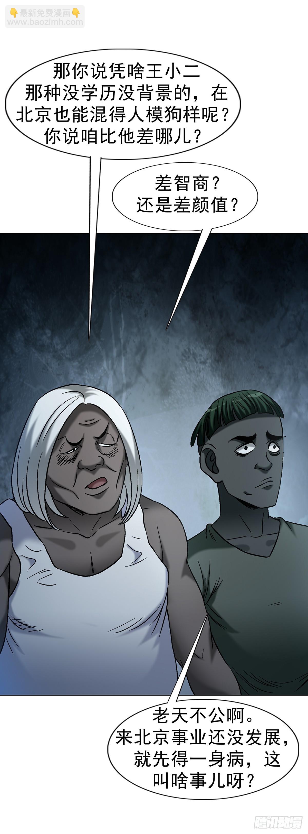 中國驚奇先生（神鬼七殺令） - 1762 激盪火化爐 - 3